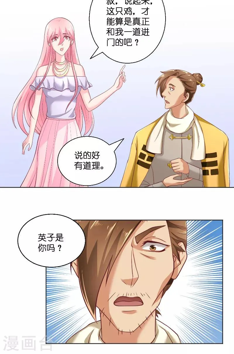 第49话 试炼 第20页
