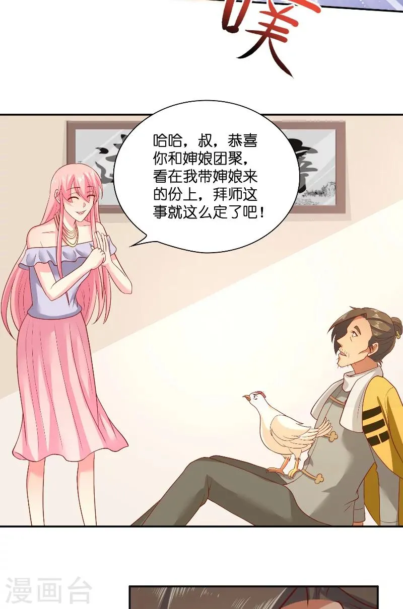 第49话 试炼 第23页