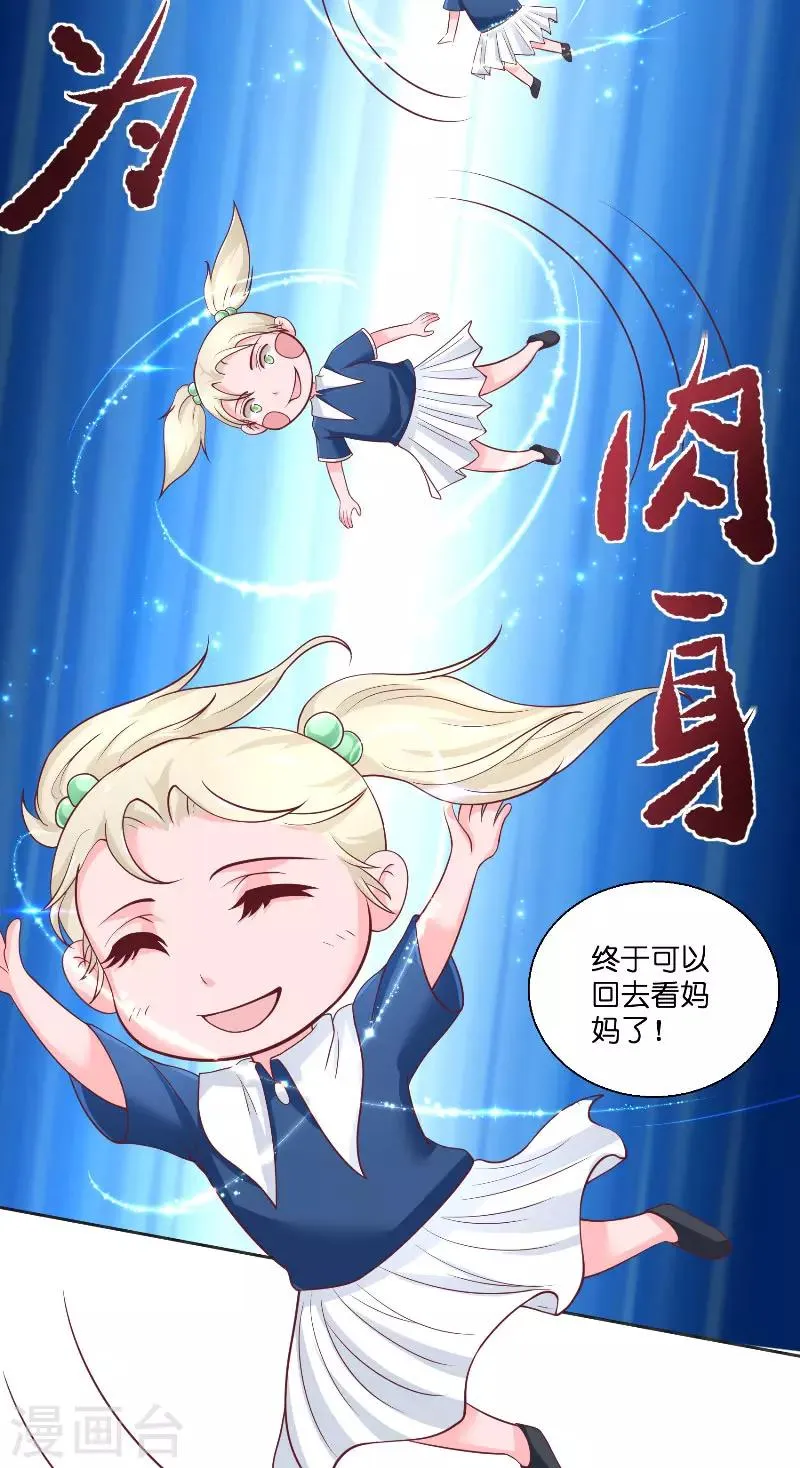 第52话 纸人化身 第20页