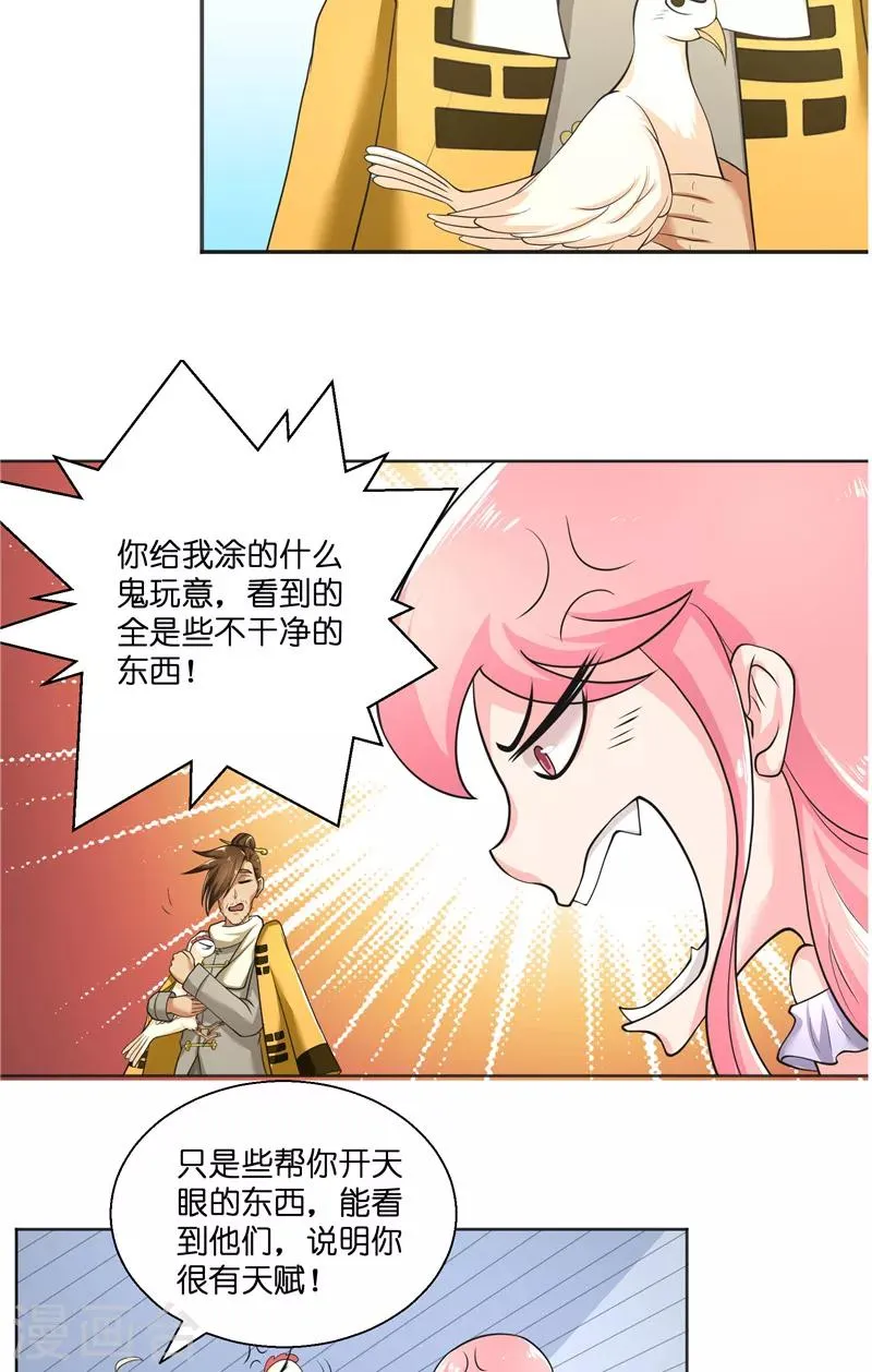 第50话 坟地待一晚 第18页