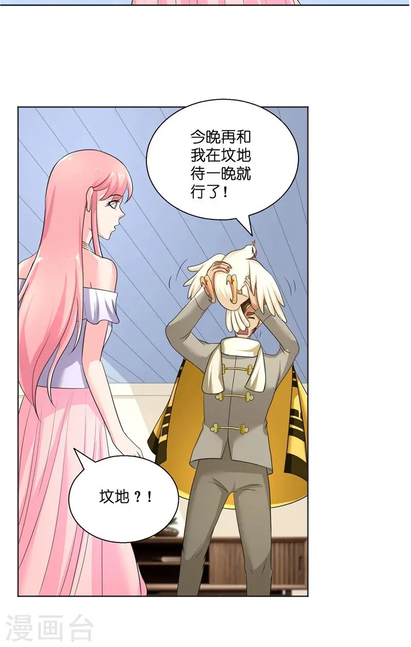 第50话 坟地待一晚 第20页