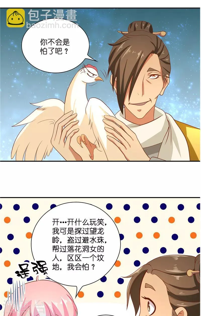 第50话 坟地待一晚 第21页