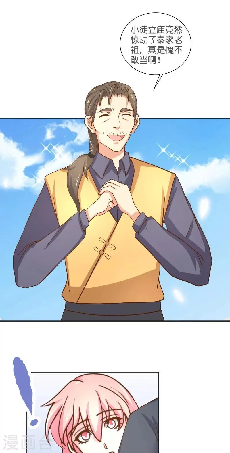 第54话 捣乱 第19页