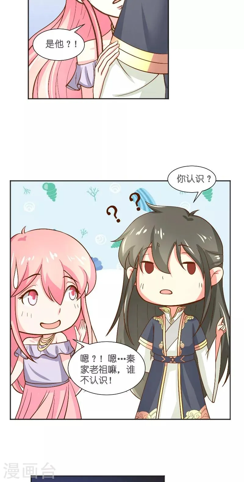 第54话 捣乱 第20页