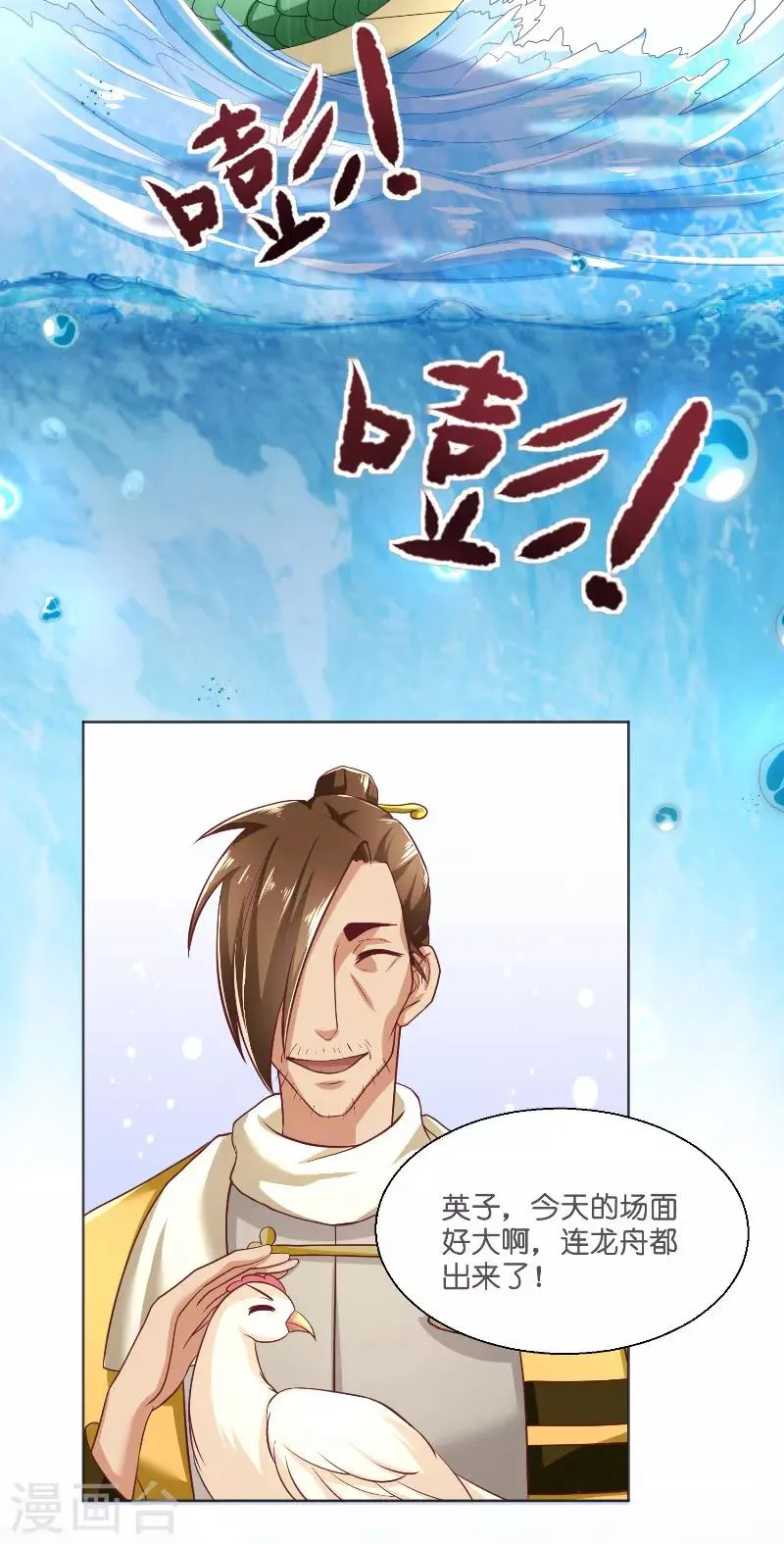 第54话 捣乱 第23页