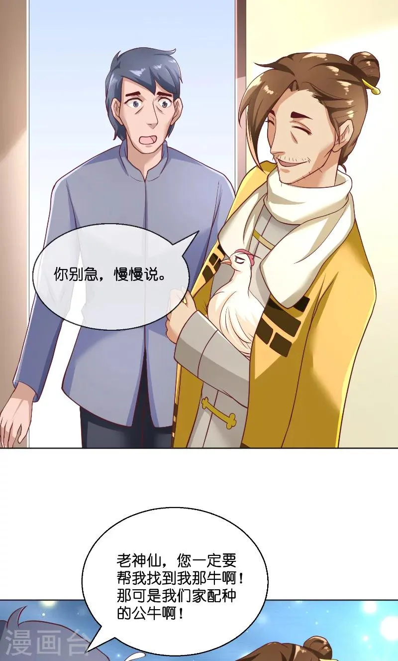 第56话 牲？ 第23页