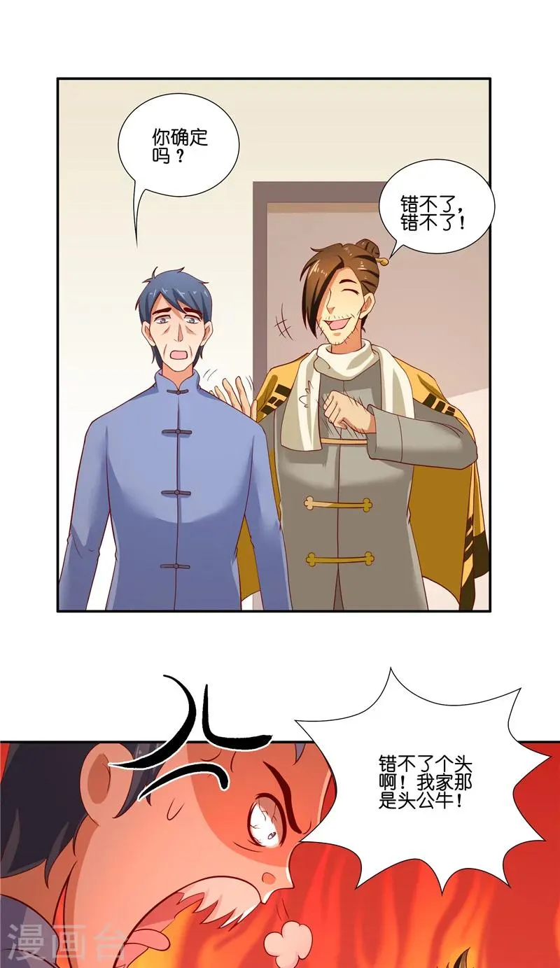 第57话 测字寻人 第4页
