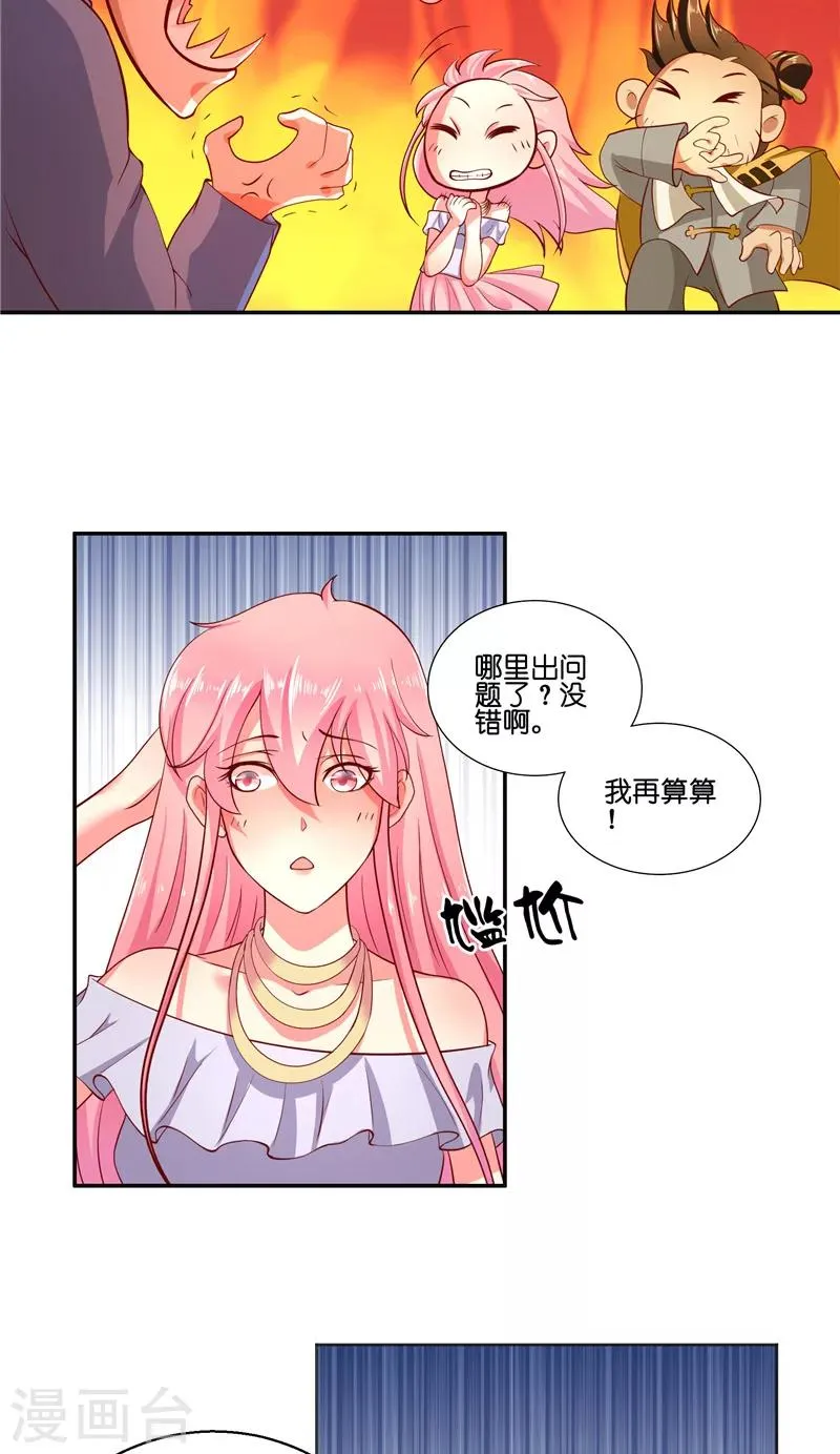 第57话 测字寻人 第5页