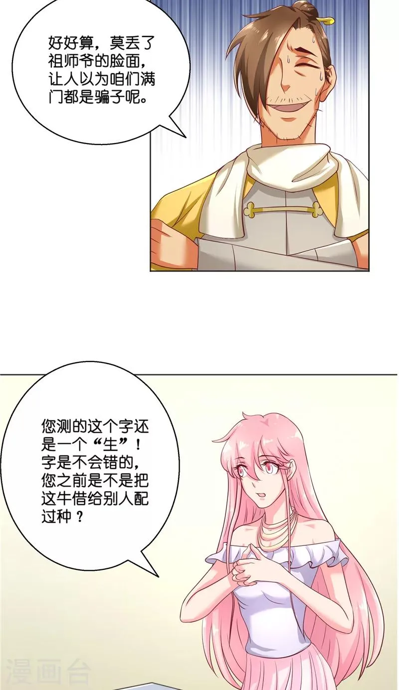 第57话 测字寻人 第6页