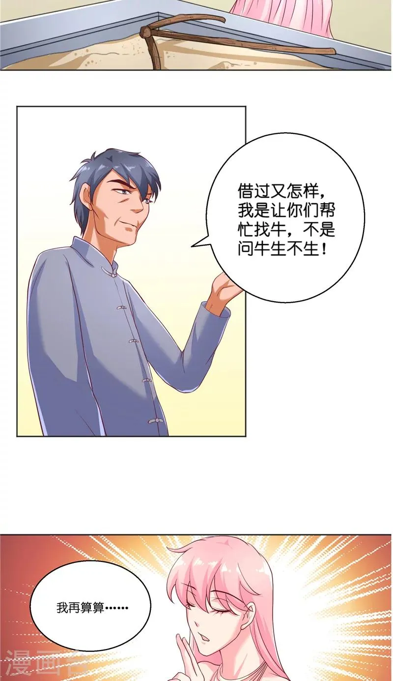 第57话 测字寻人 第7页