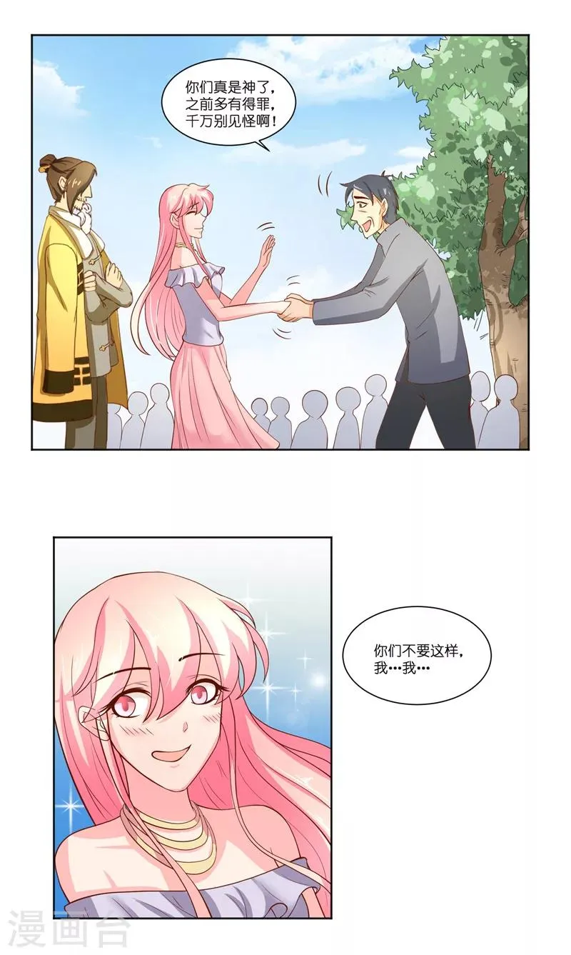 第57话 测字寻人 第13页