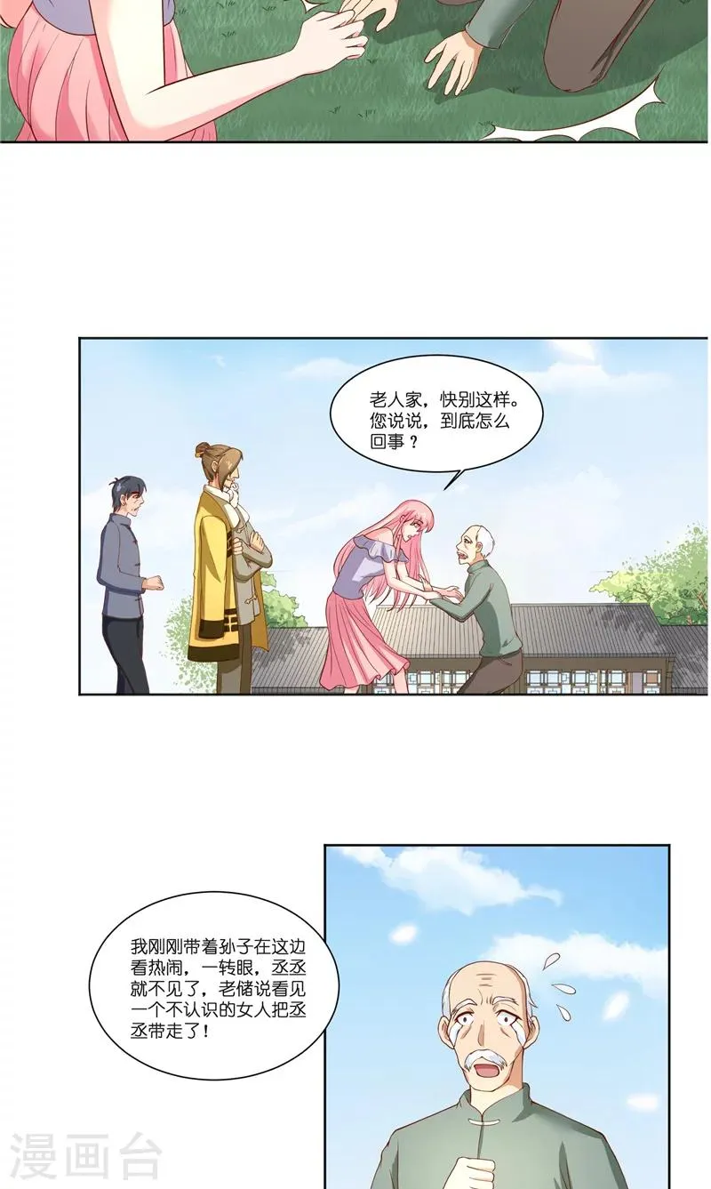 第57话 测字寻人 第16页