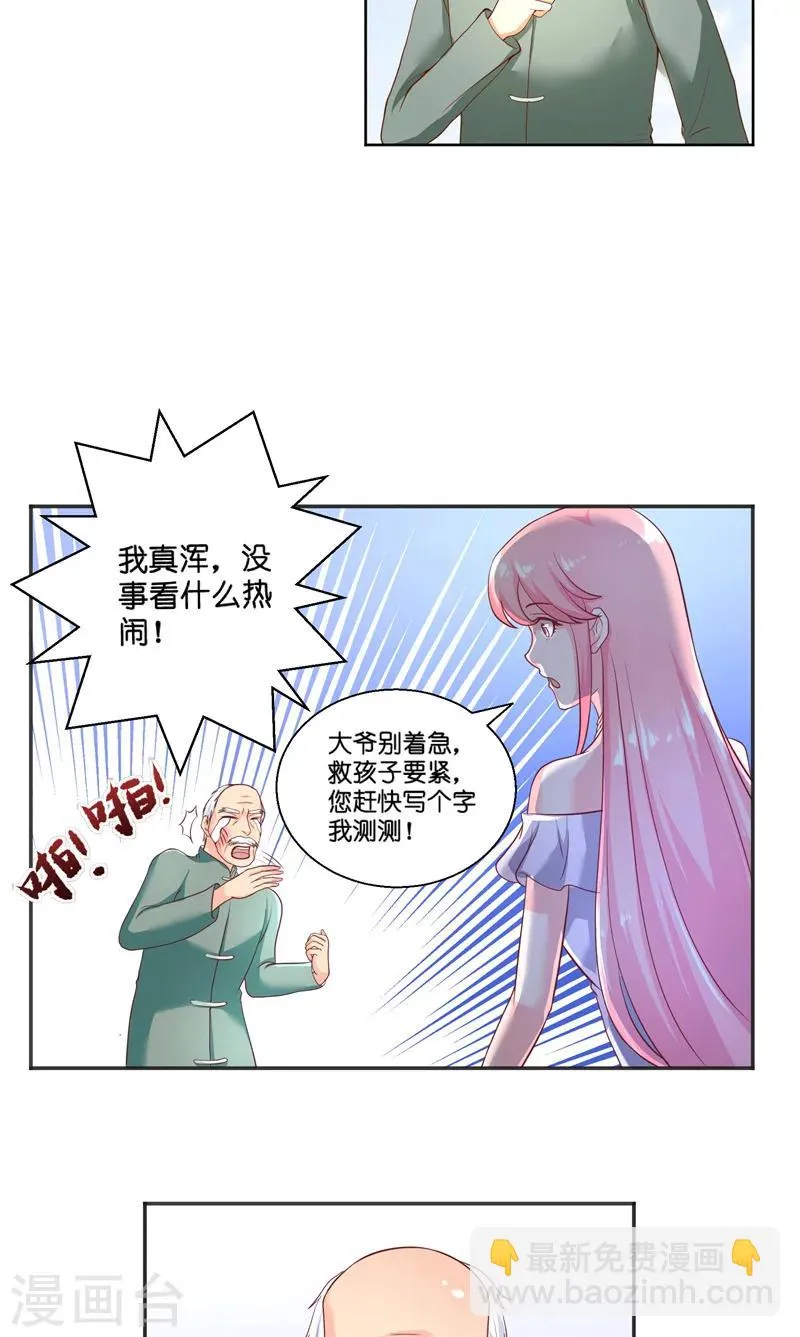 第57话 测字寻人 第17页