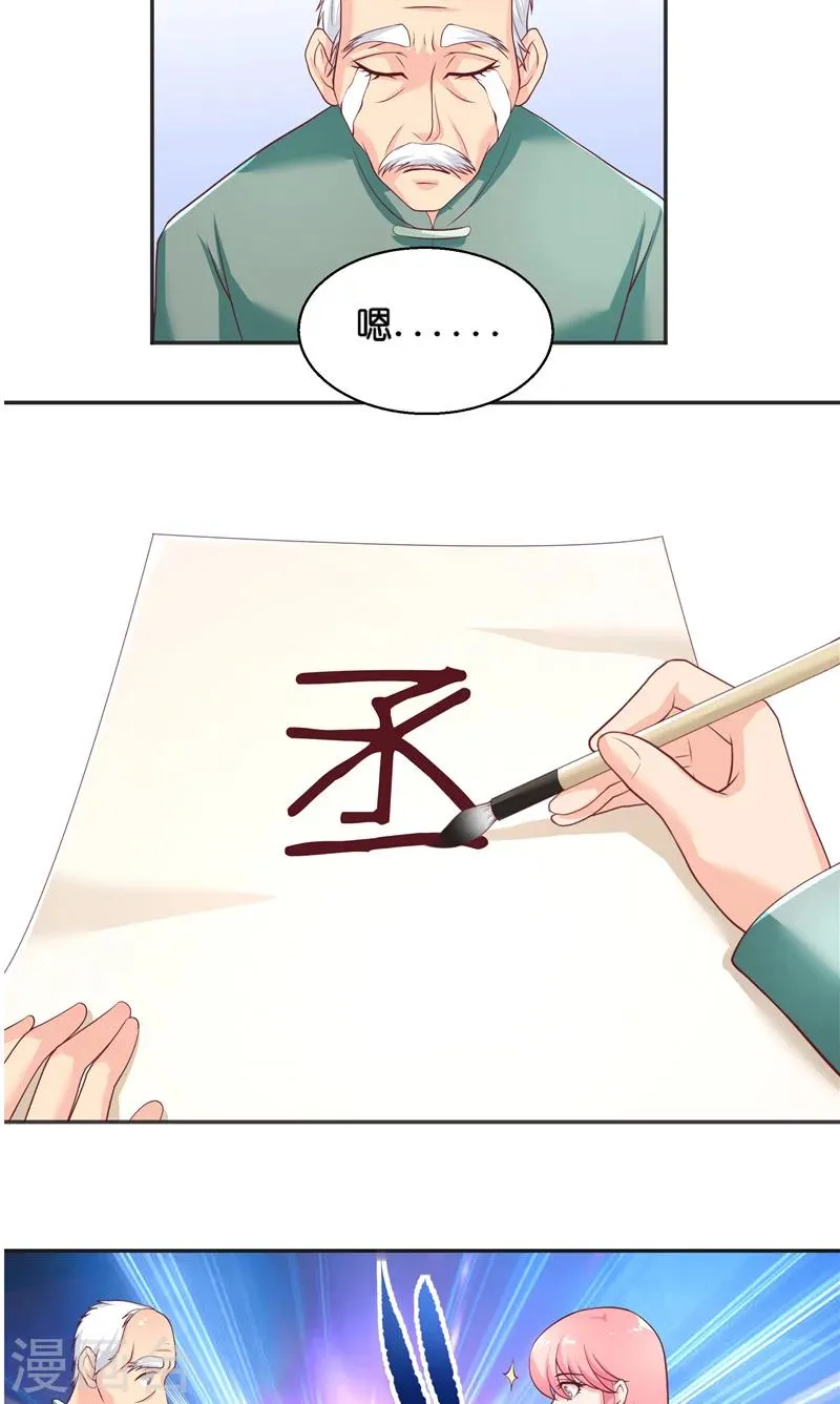 第57话 测字寻人 第18页