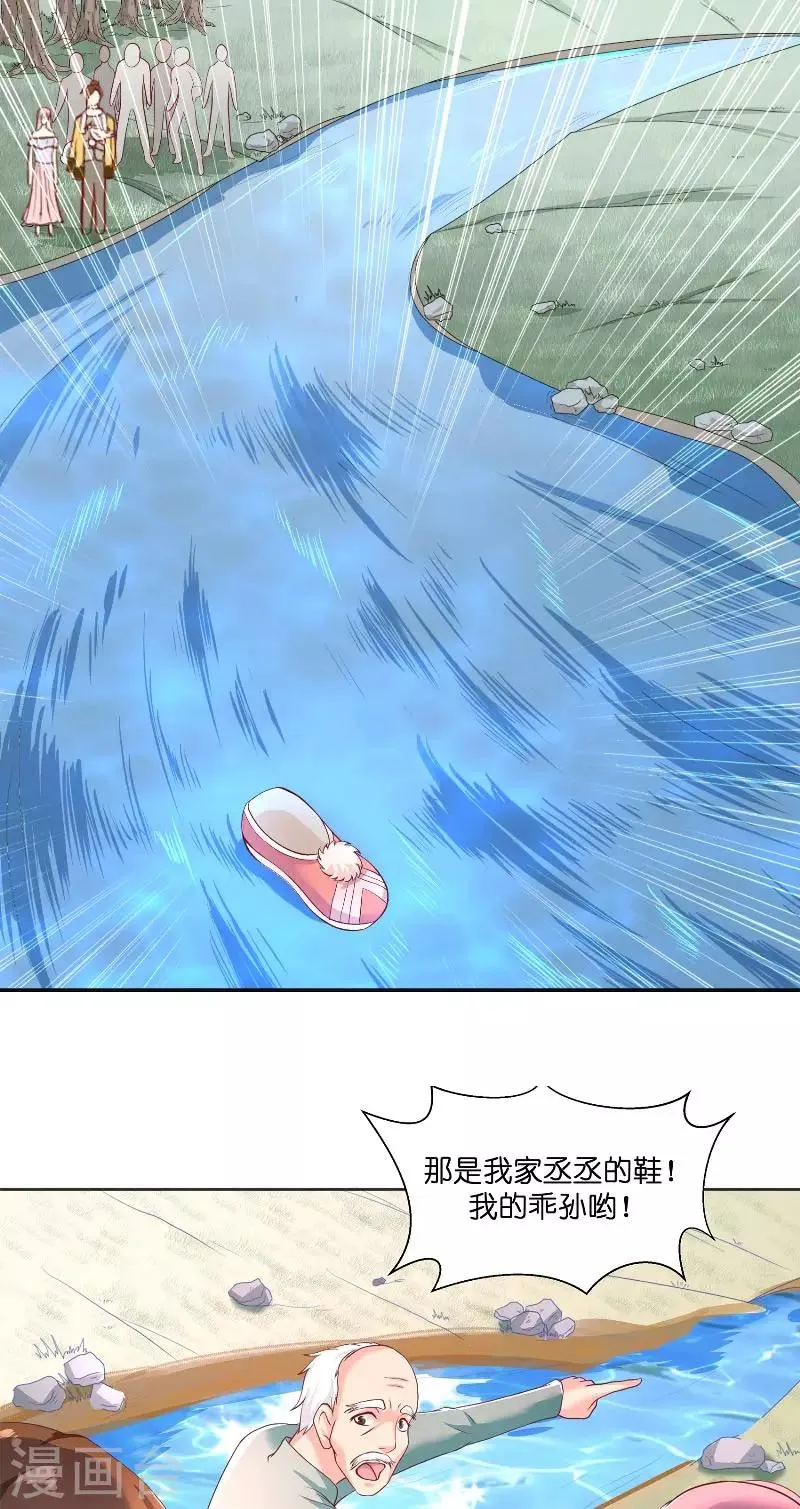 第58话 海神娘娘 第5页