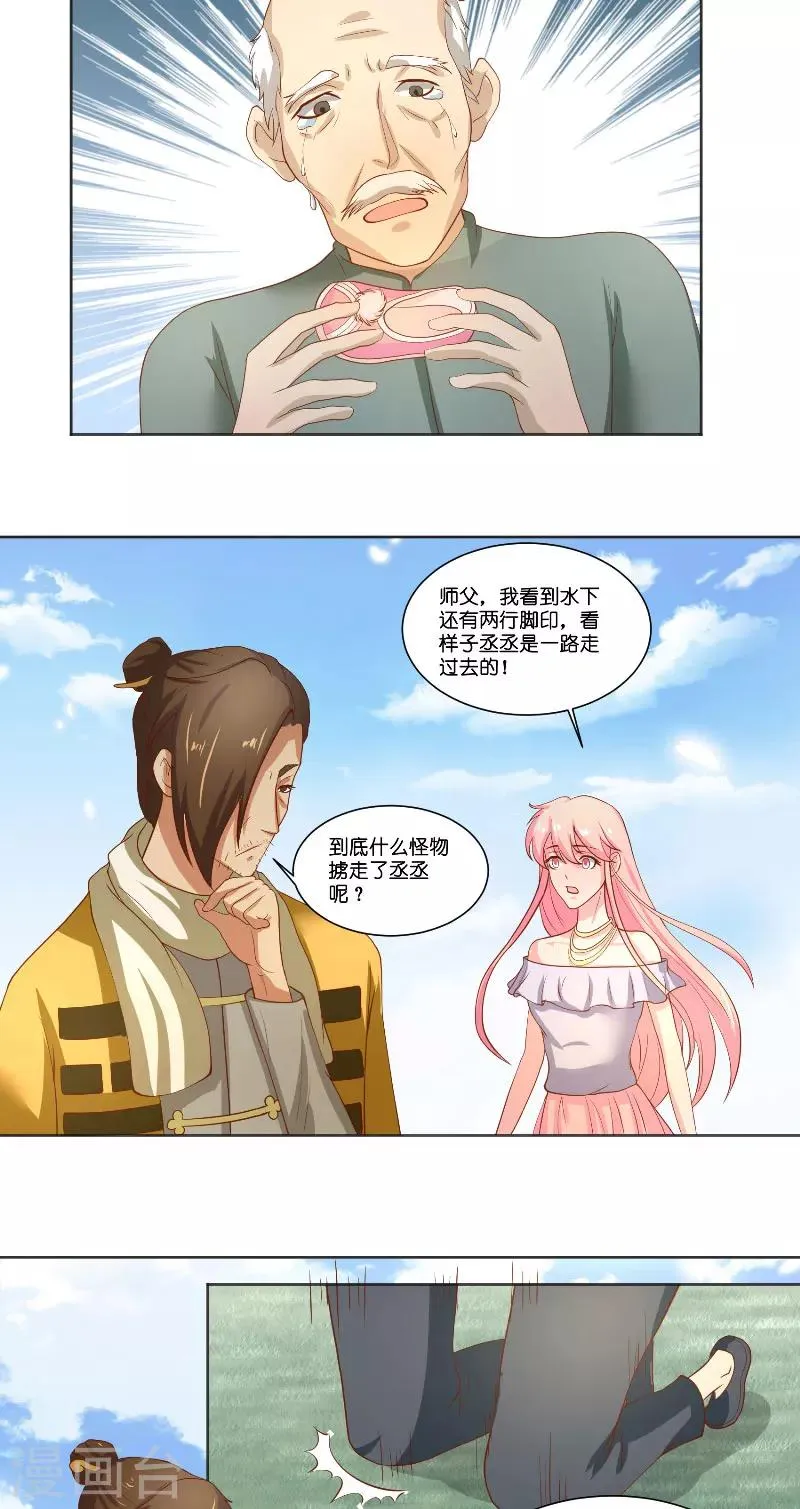 第58话 海神娘娘 第13页