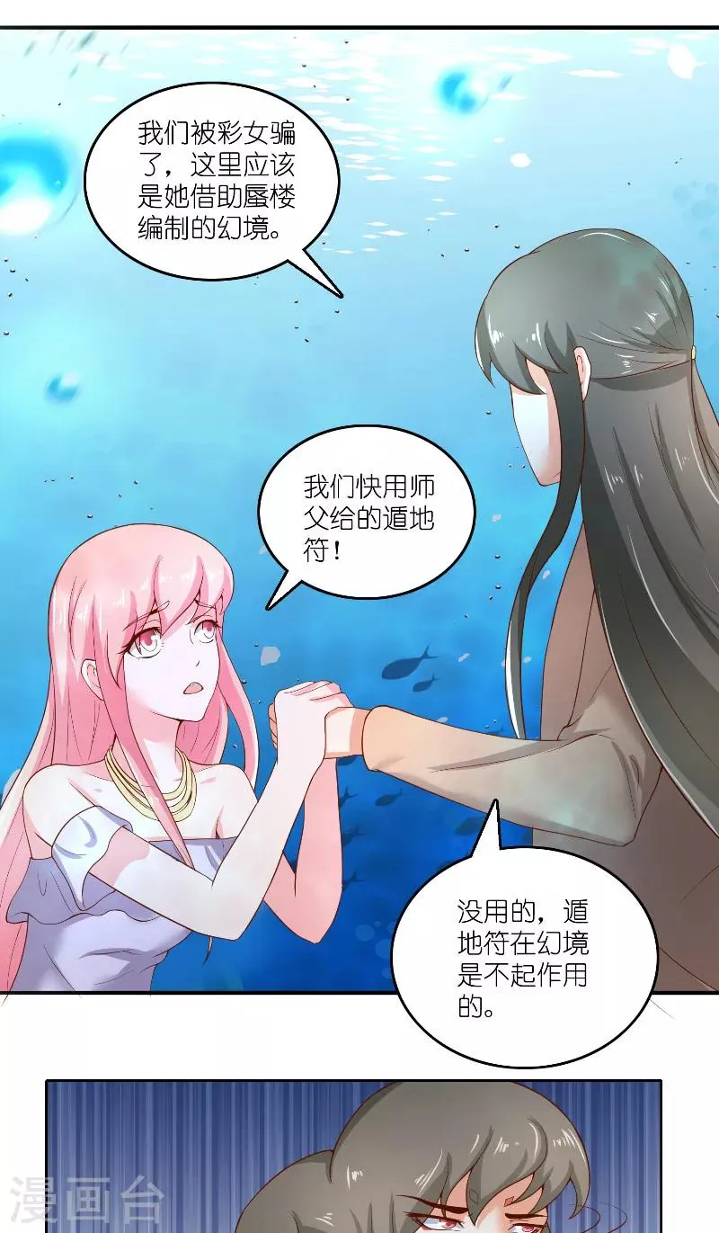 第62话 惊醒龙 第14页