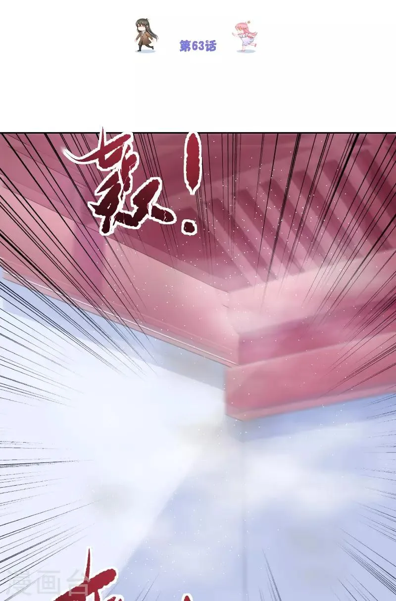 第63话 是彩女啊 第2页