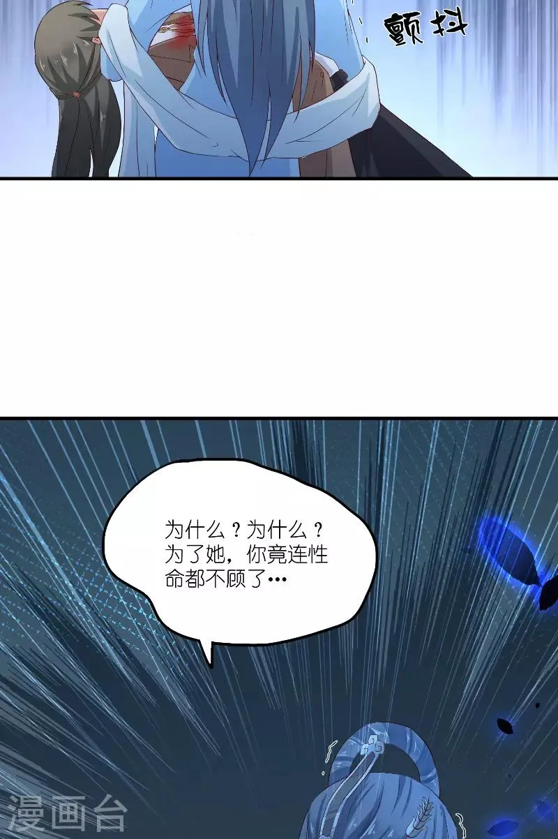 第64话 为什么？ 第31页