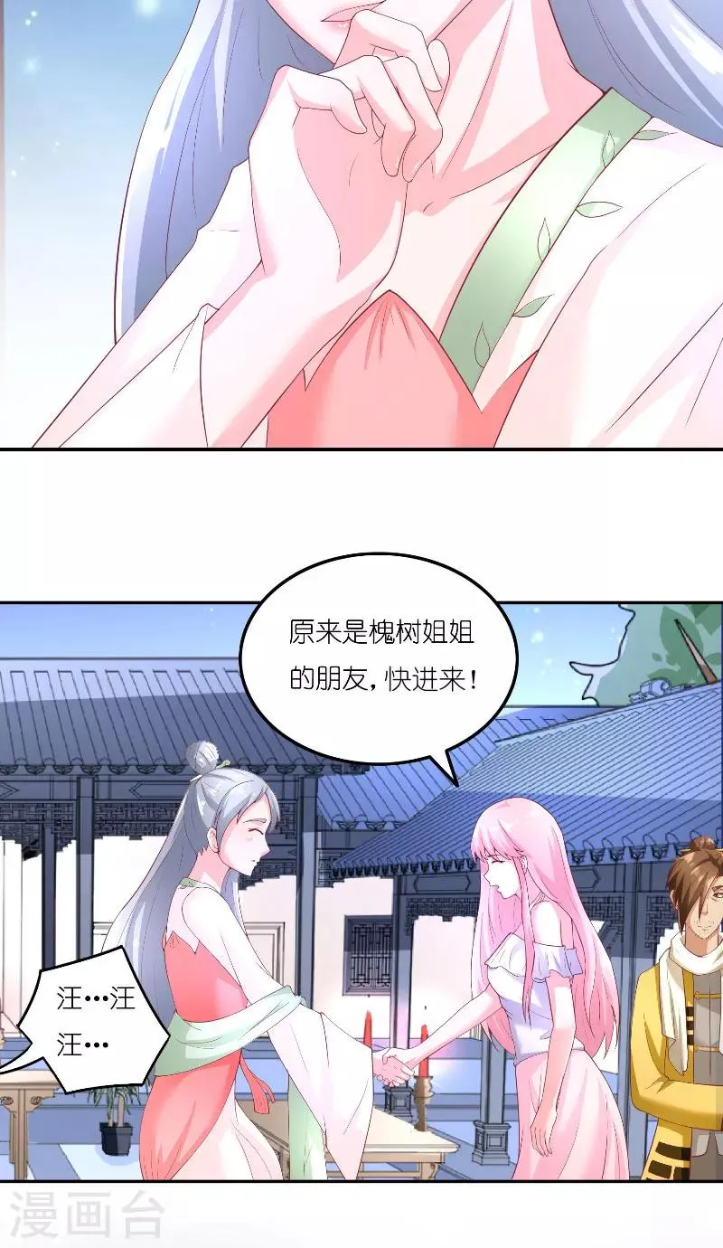 第66话 准备救援 第9页