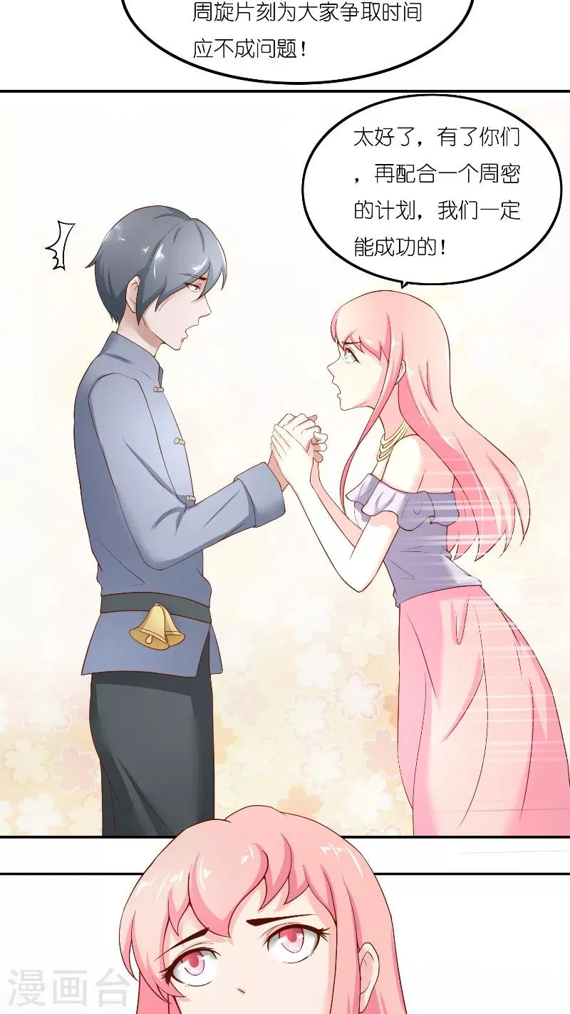 第66话 准备救援 第23页