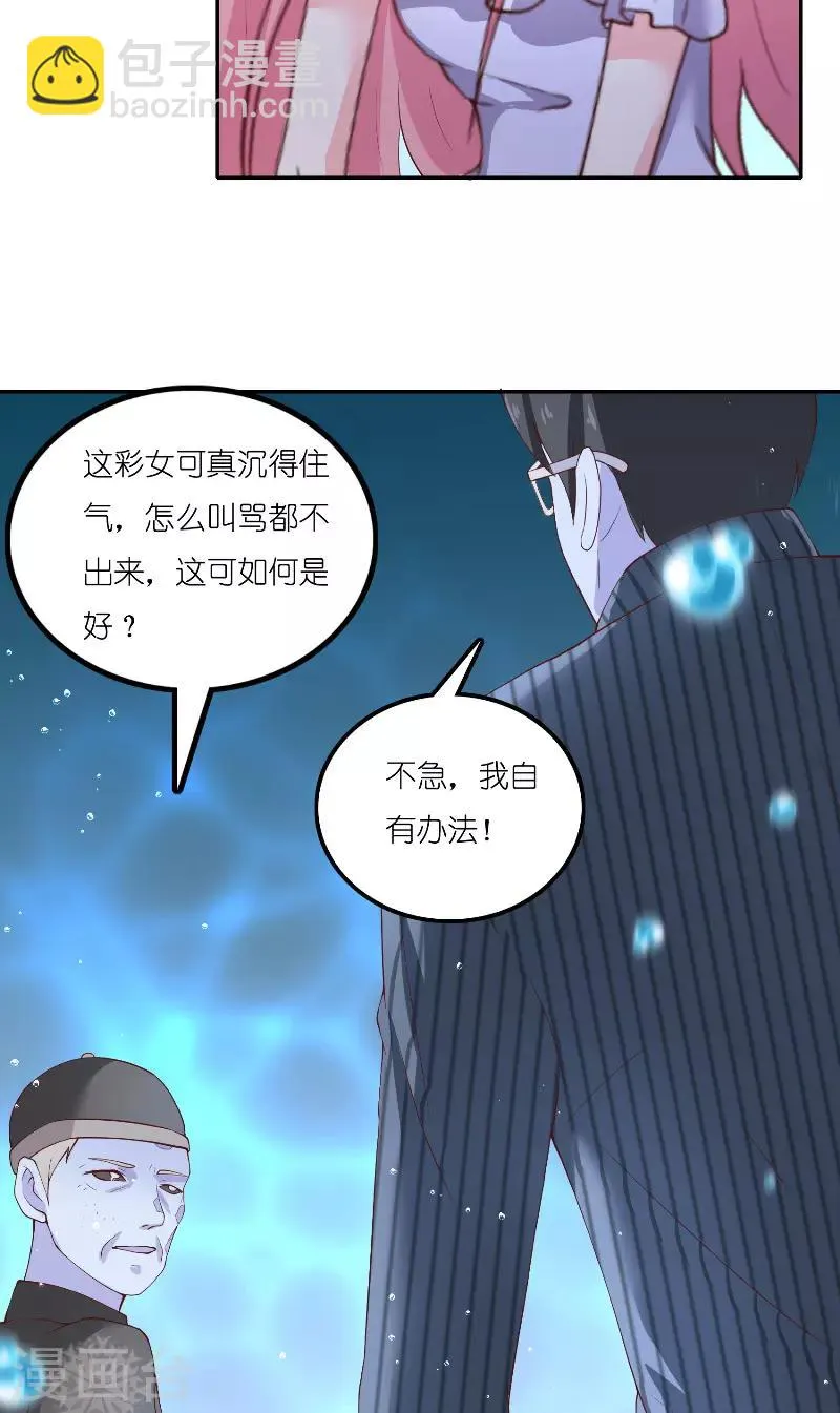 第67话 找到水修 第19页