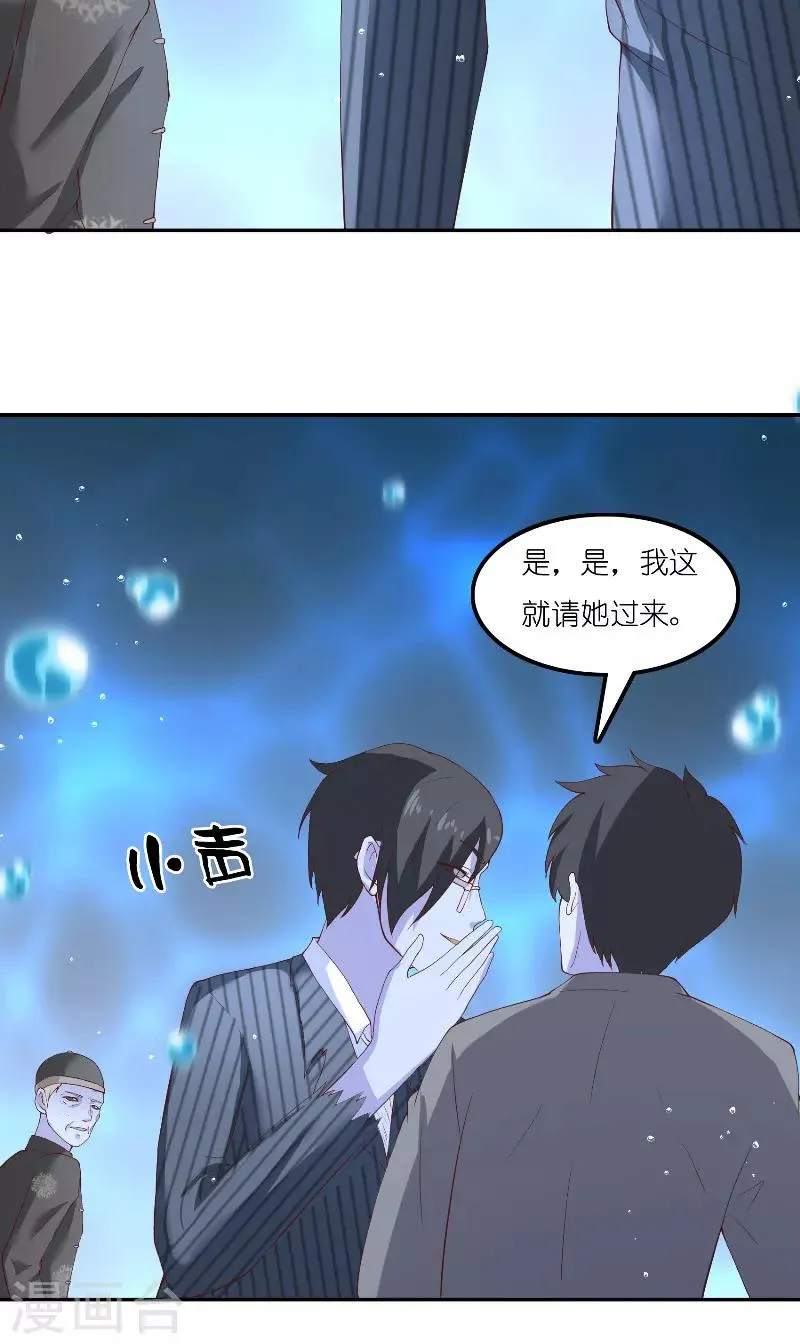 第67话 找到水修 第20页