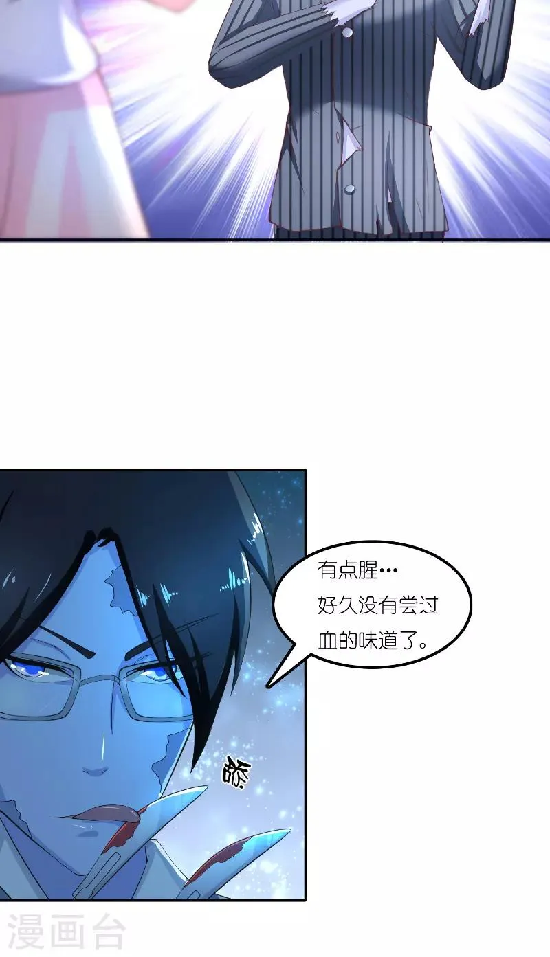 第67话 找到水修 第34页