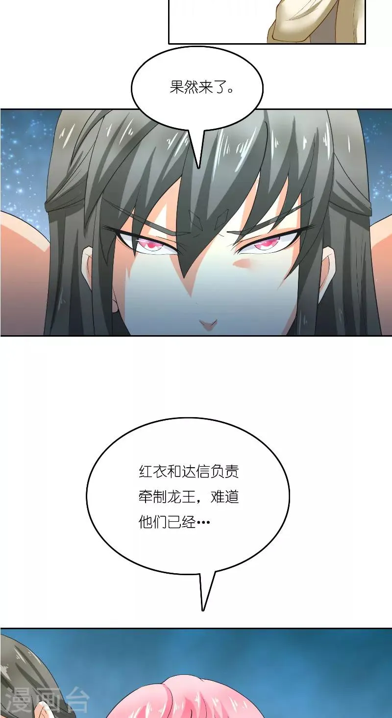 第68话 龙王拦路 第29页