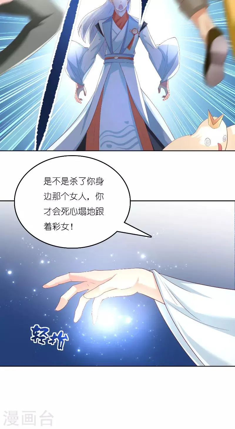 第68话 龙王拦路 第33页