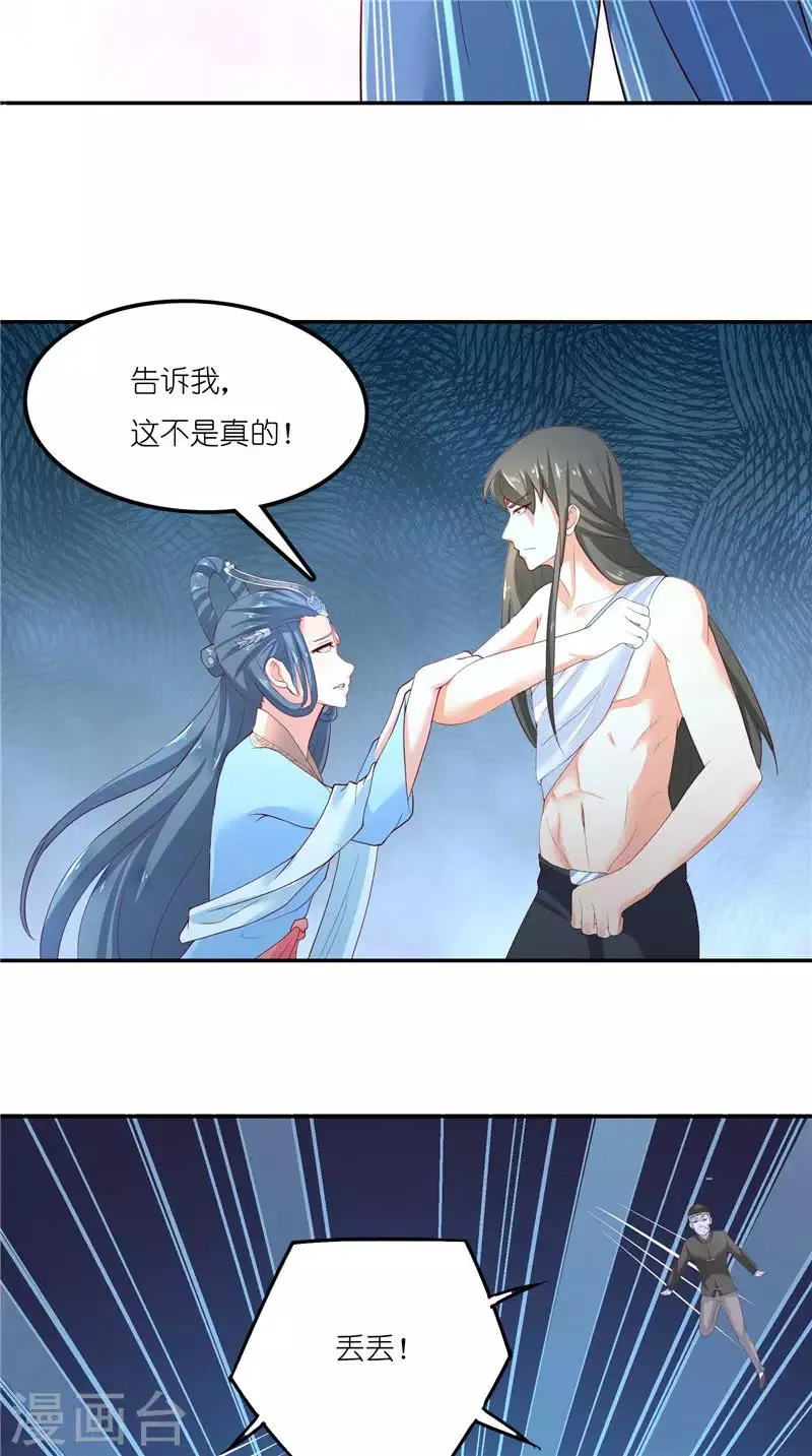 第69话 纠缠不休 第22页