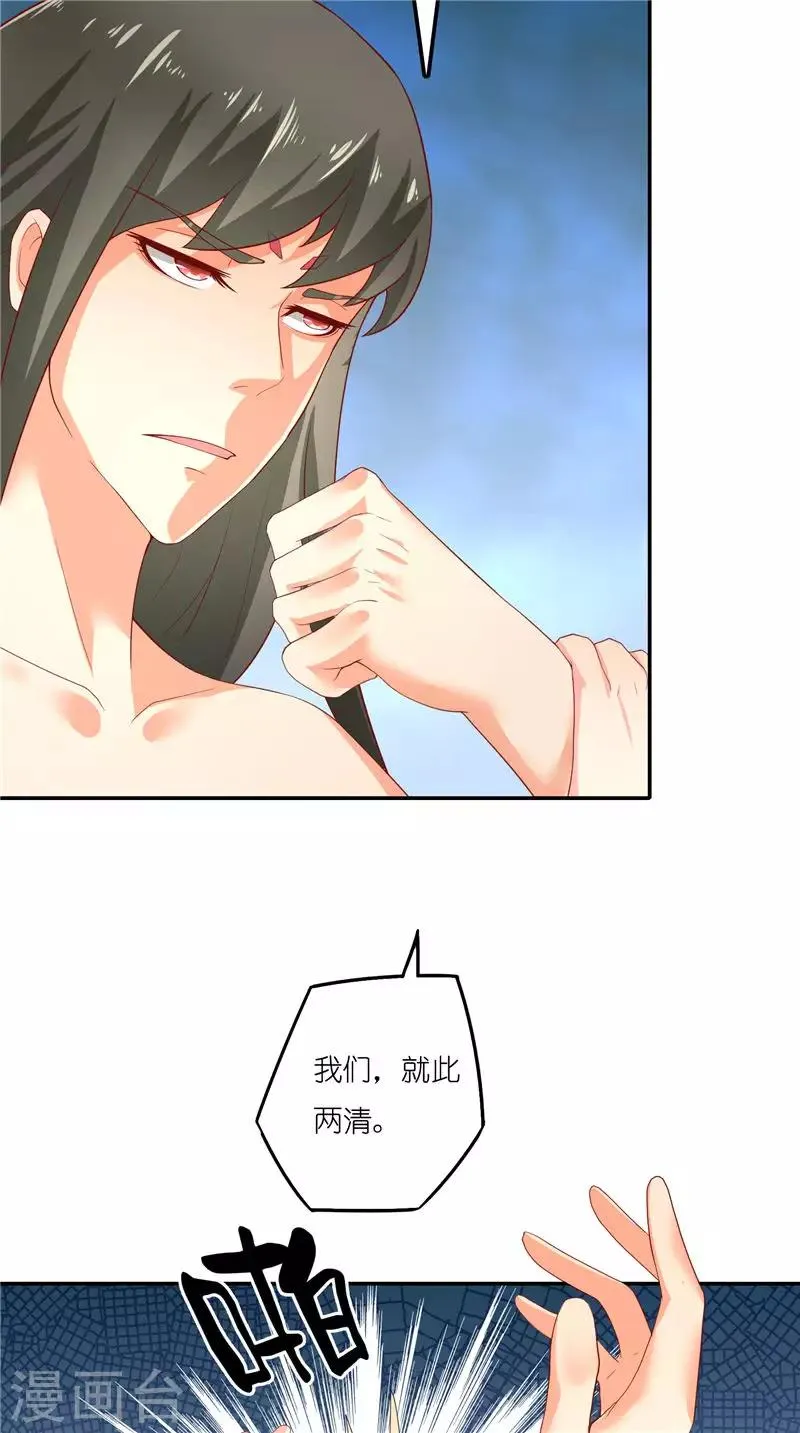 第69话 纠缠不休 第26页