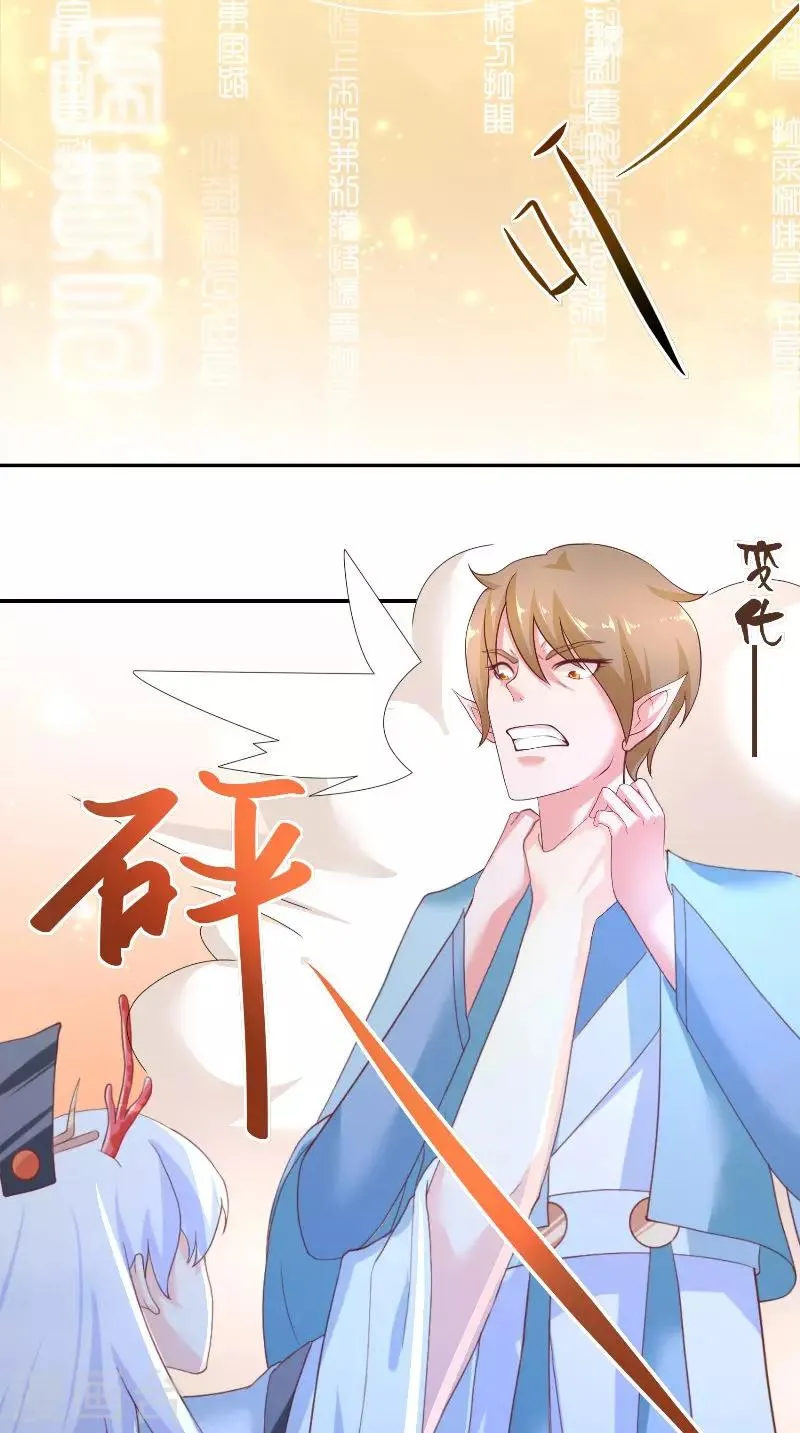 第71话 燃烧内丹 第3页