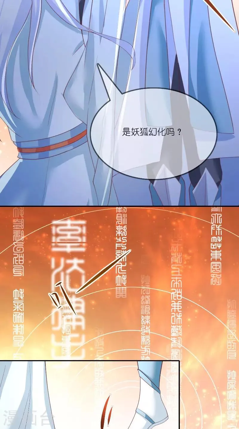 第71话 燃烧内丹 第4页