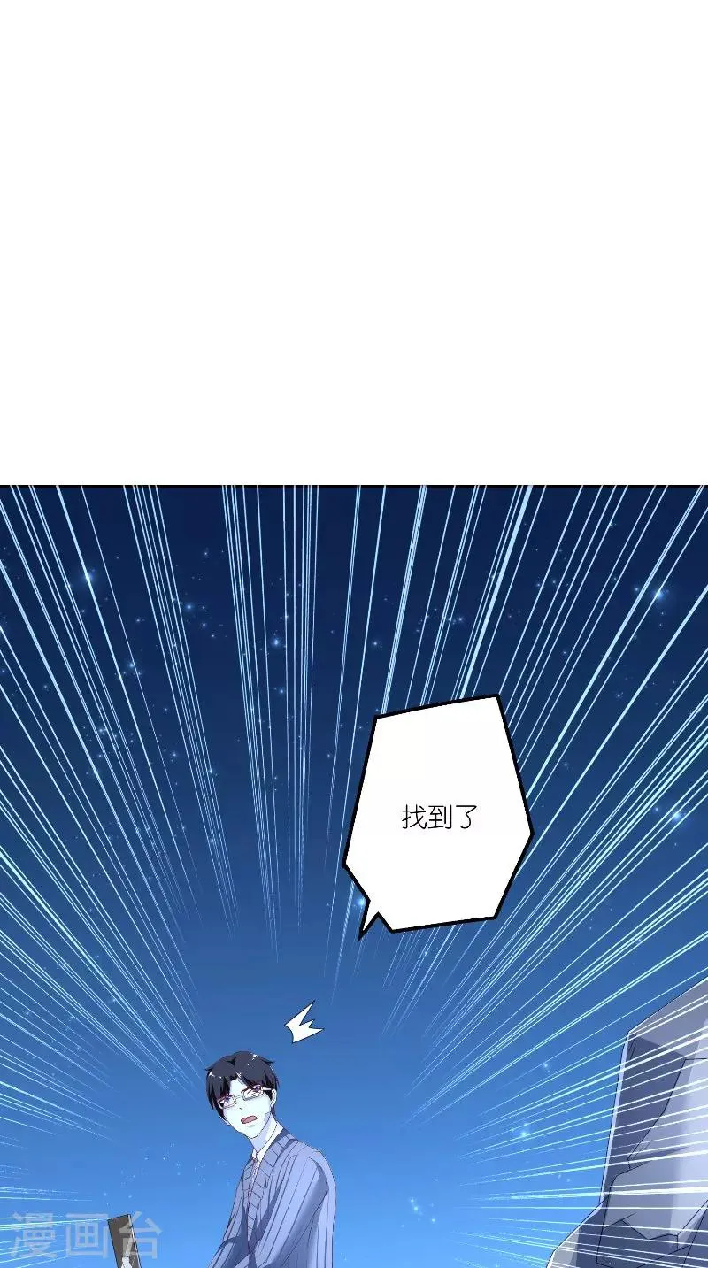 第71话 燃烧内丹 第7页