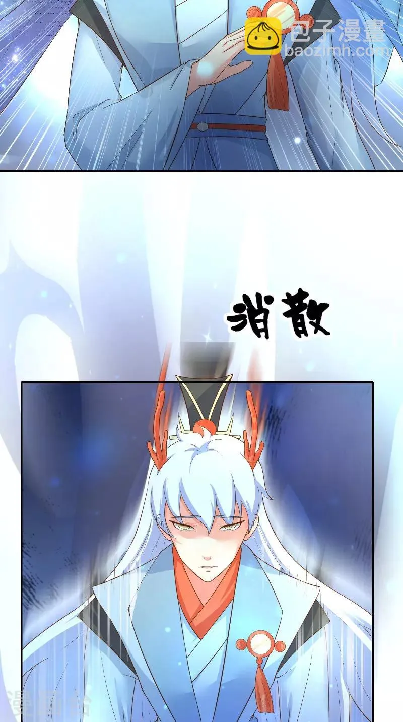 第71话 燃烧内丹 第15页