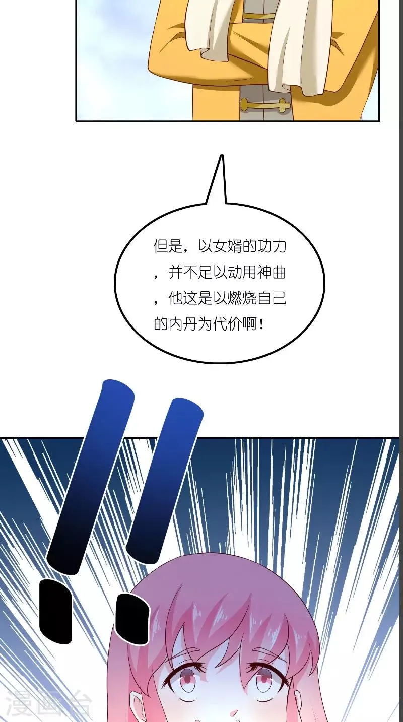 第71话 燃烧内丹 第19页