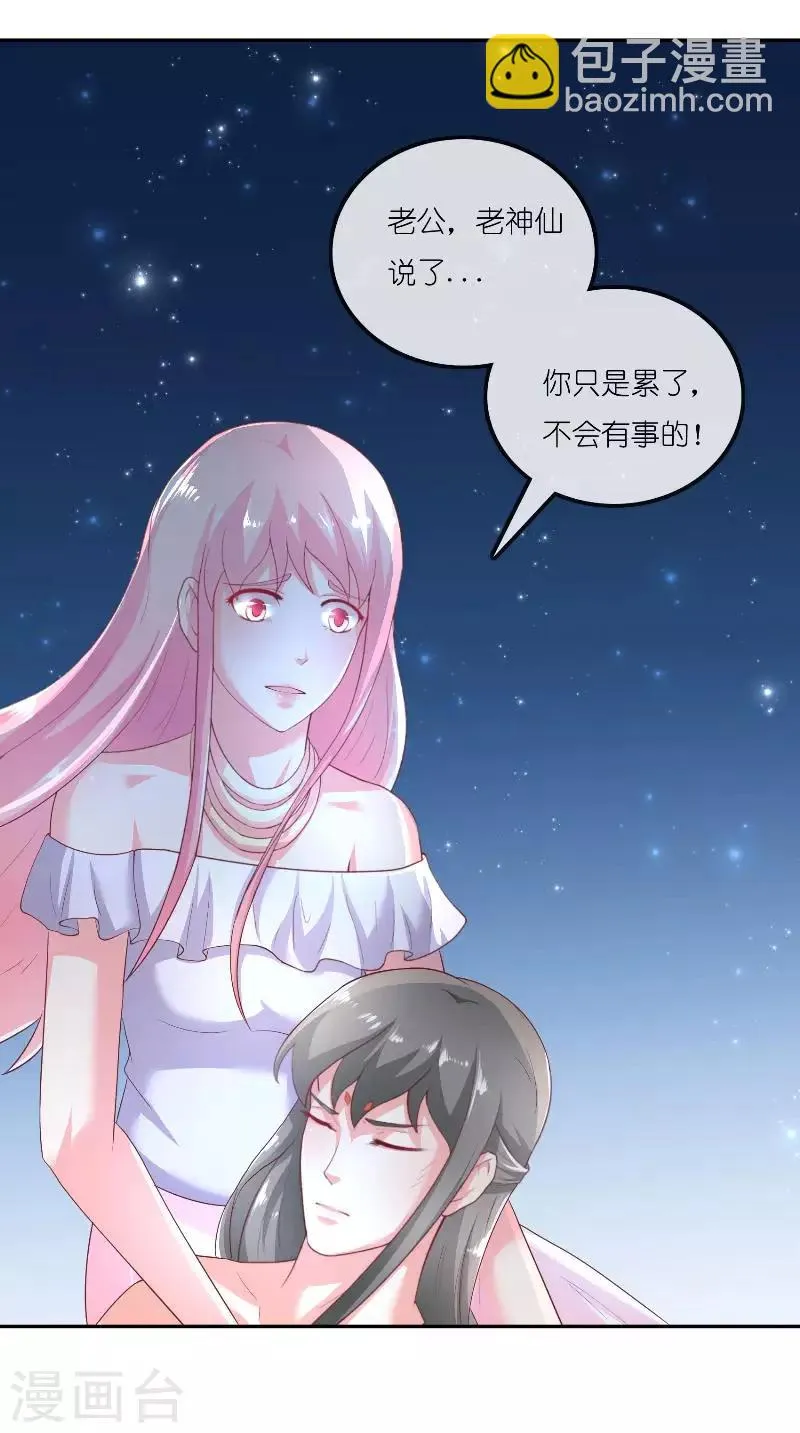 最终话 因为爱 第21页