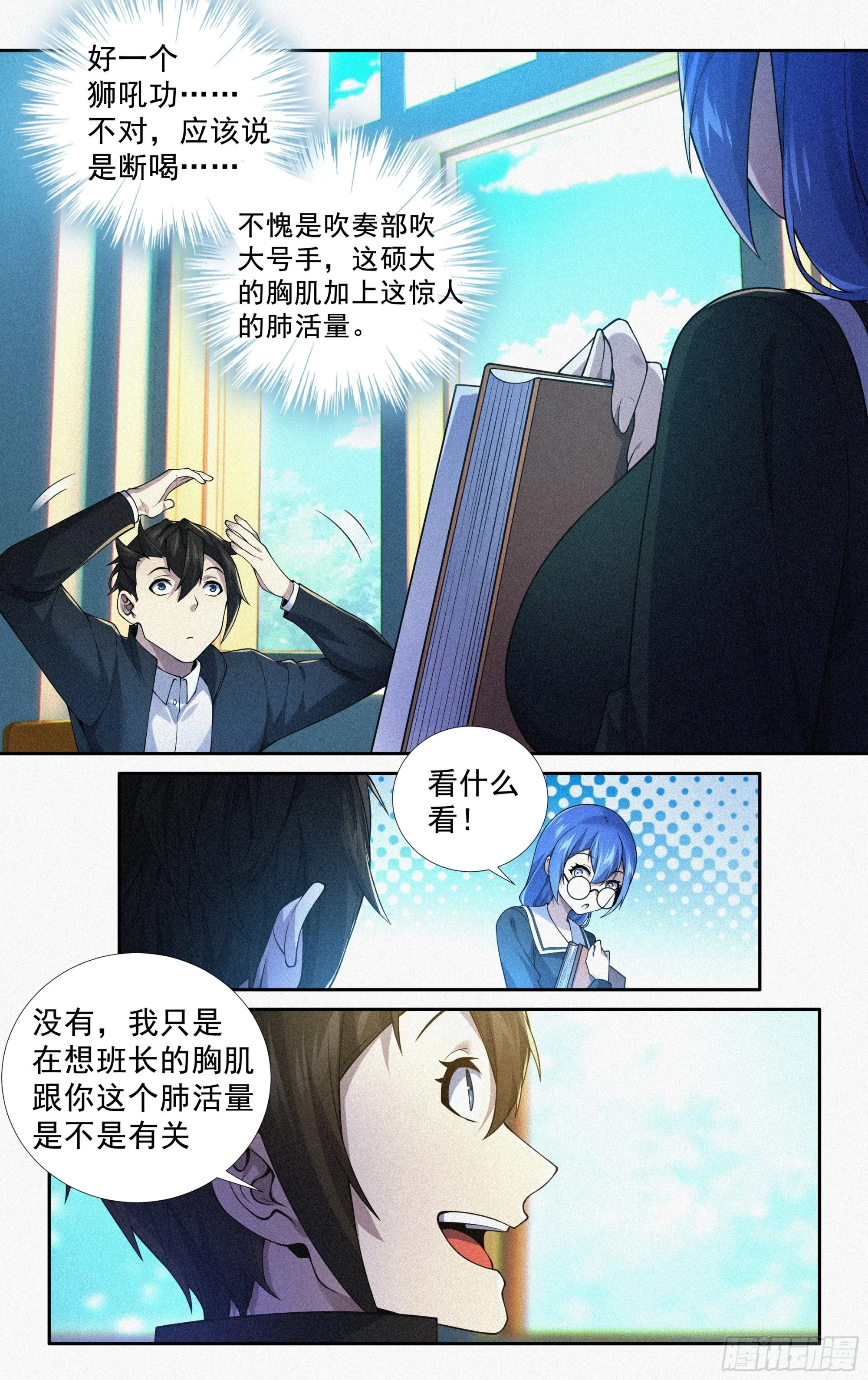 第二十七话：啰嗦，跑步去 第8页