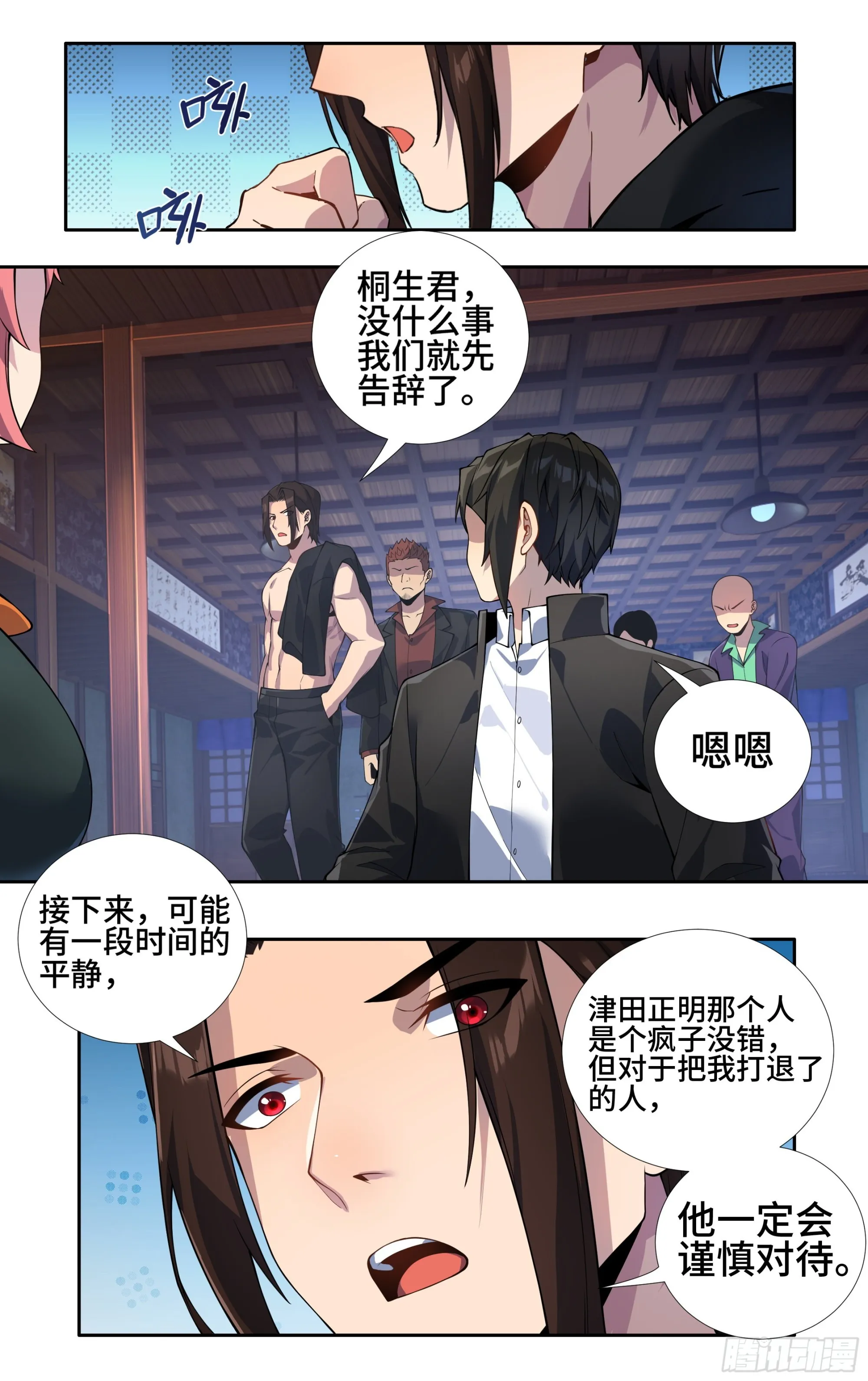 第二十六话：樱花树下 第1页