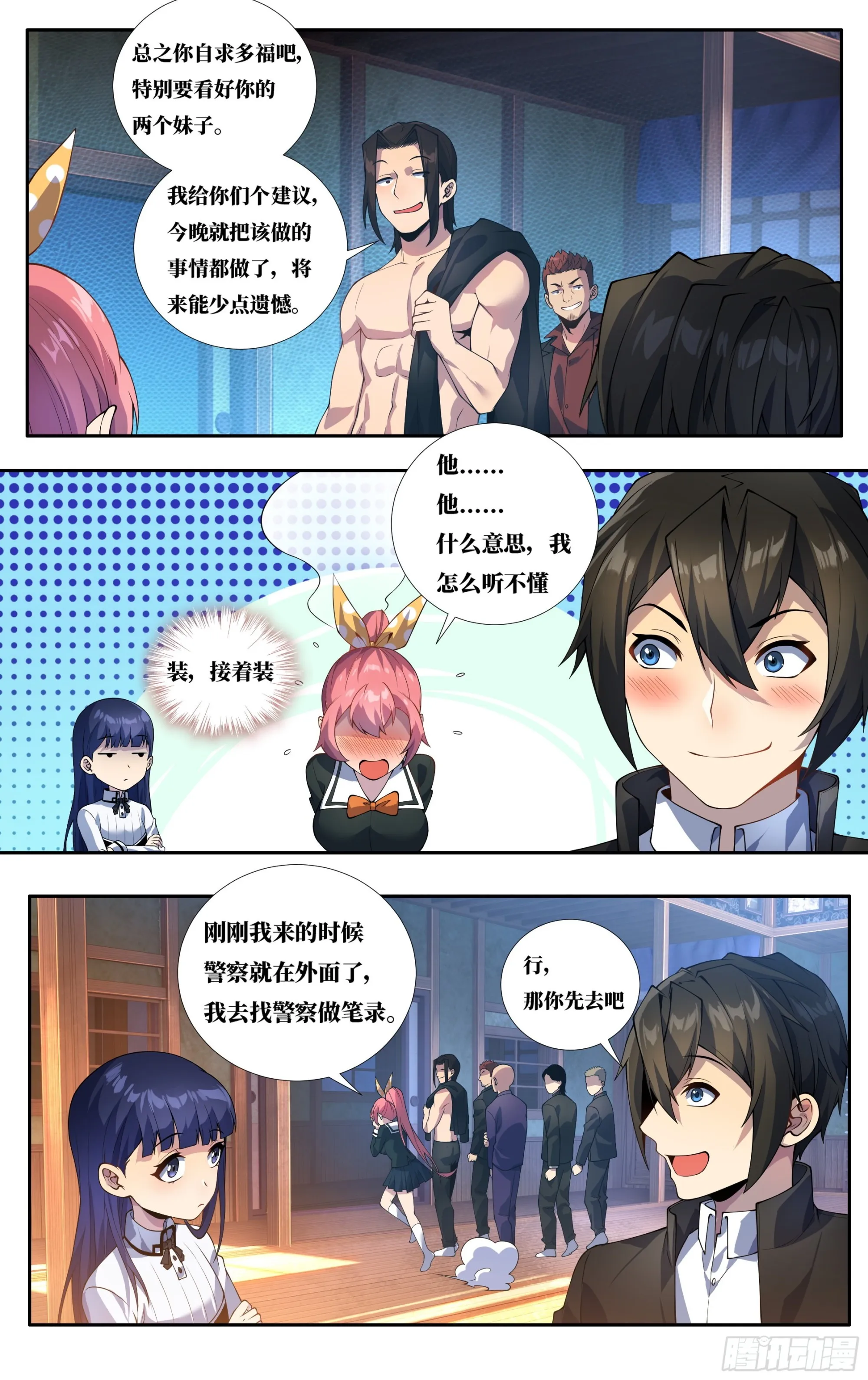 第二十六话：樱花树下 第2页