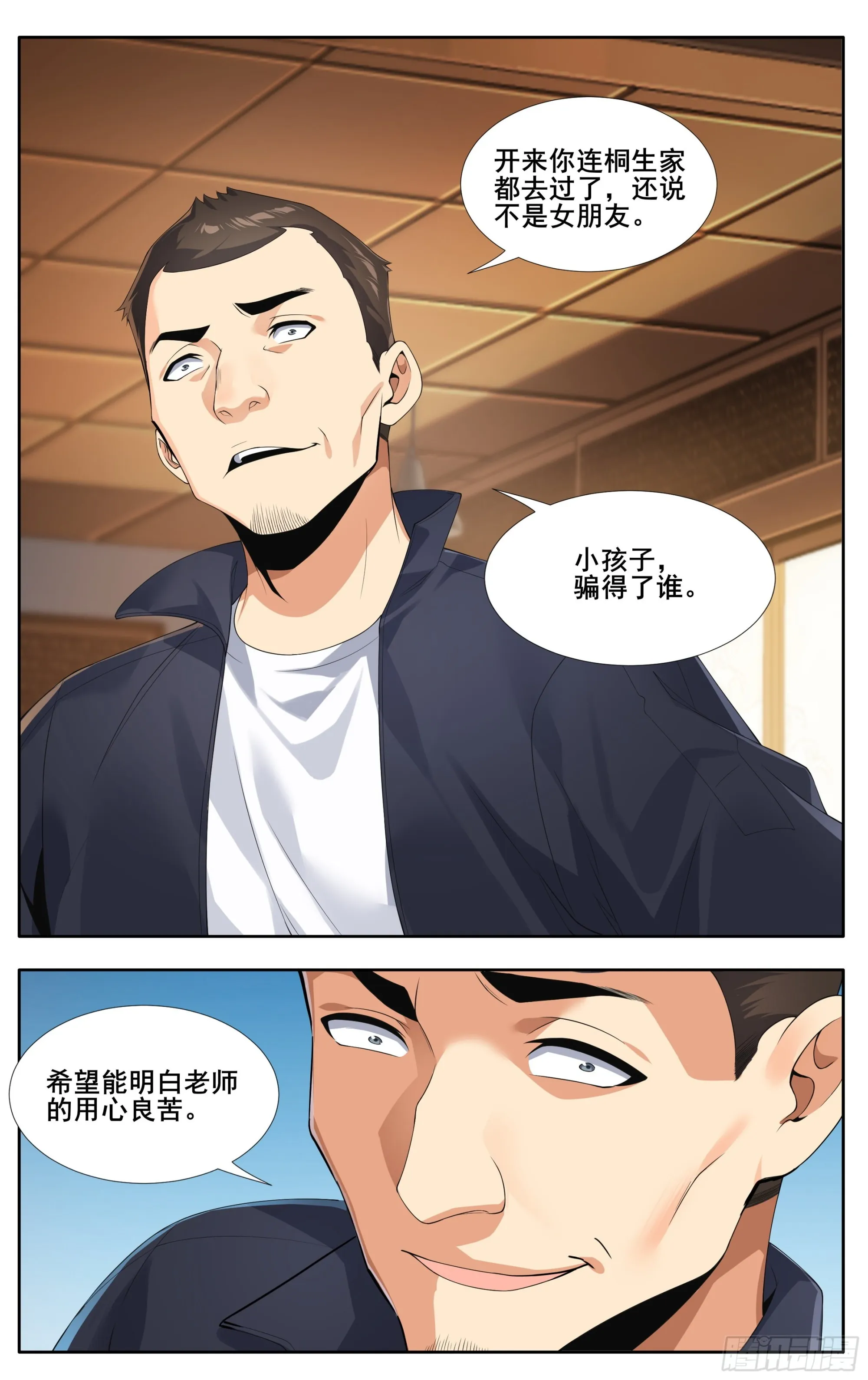 第十六话：什么？你居然不是！ 第11页