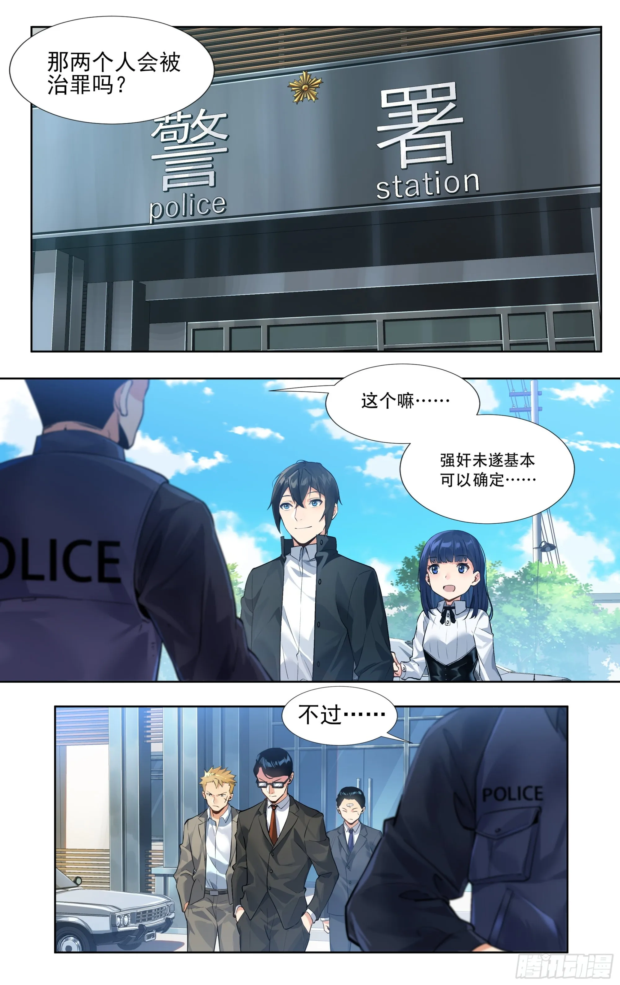第十五话：胜者的正义 第2页