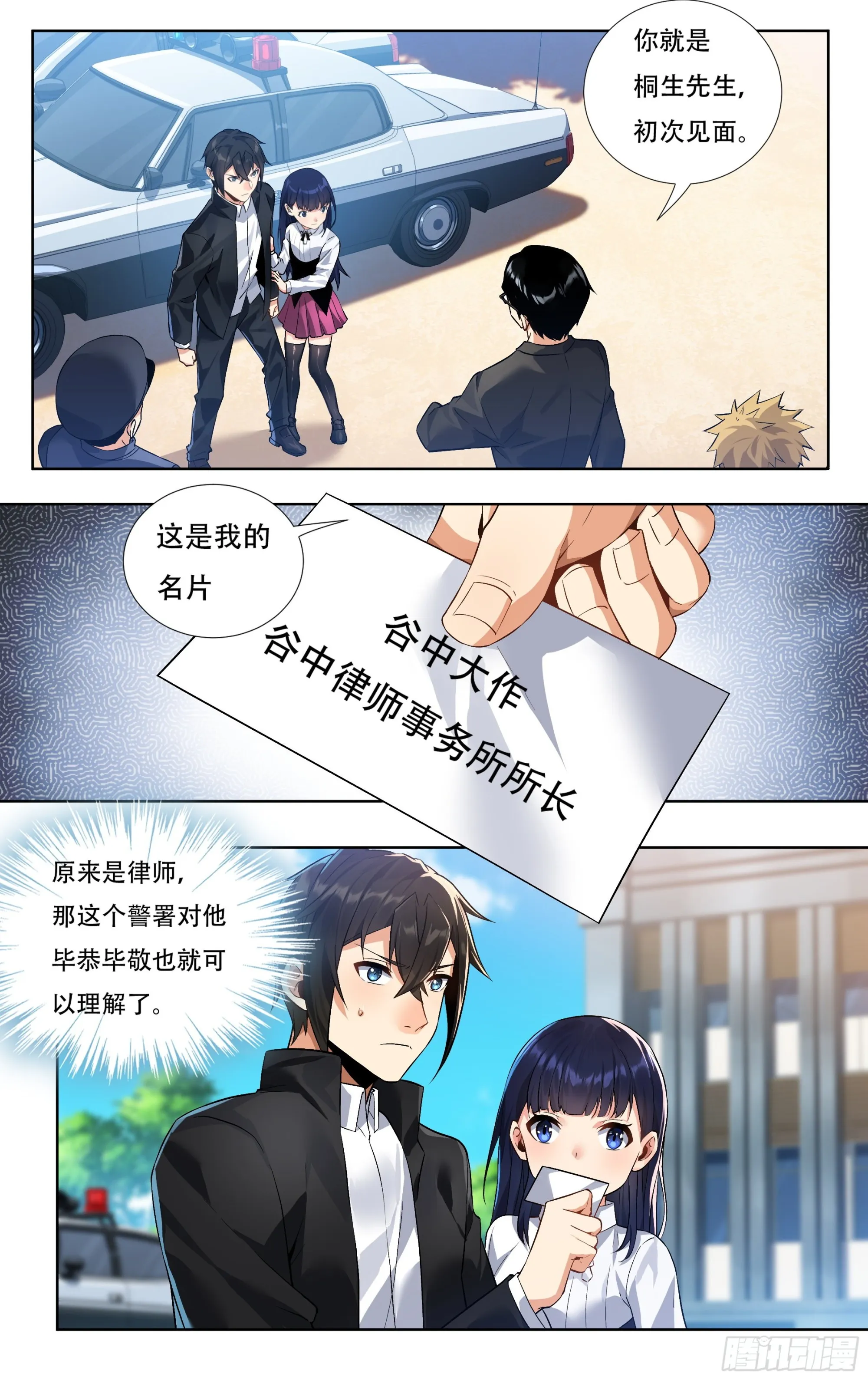 第十五话：胜者的正义 第5页