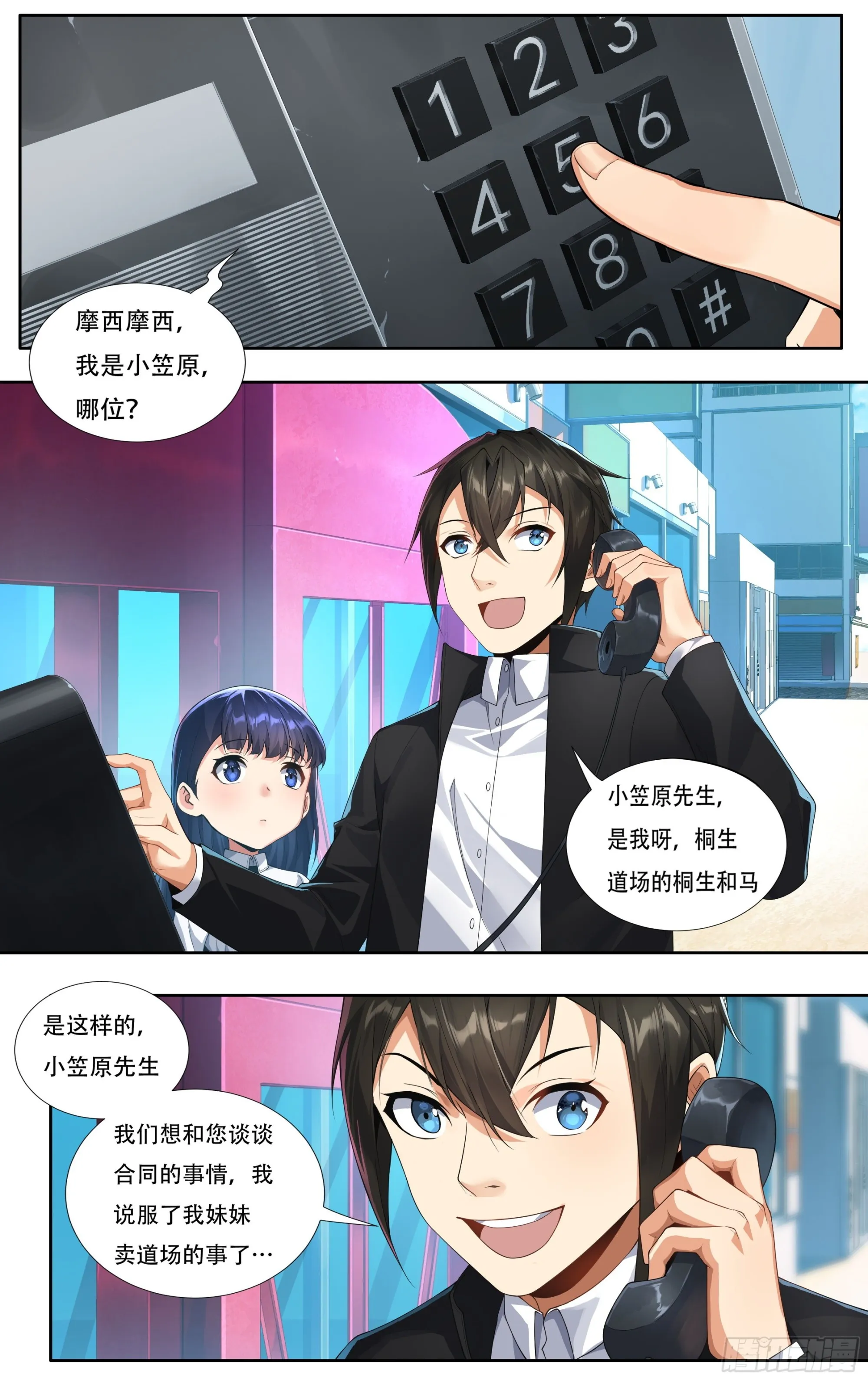 第十五话：胜者的正义 第13页