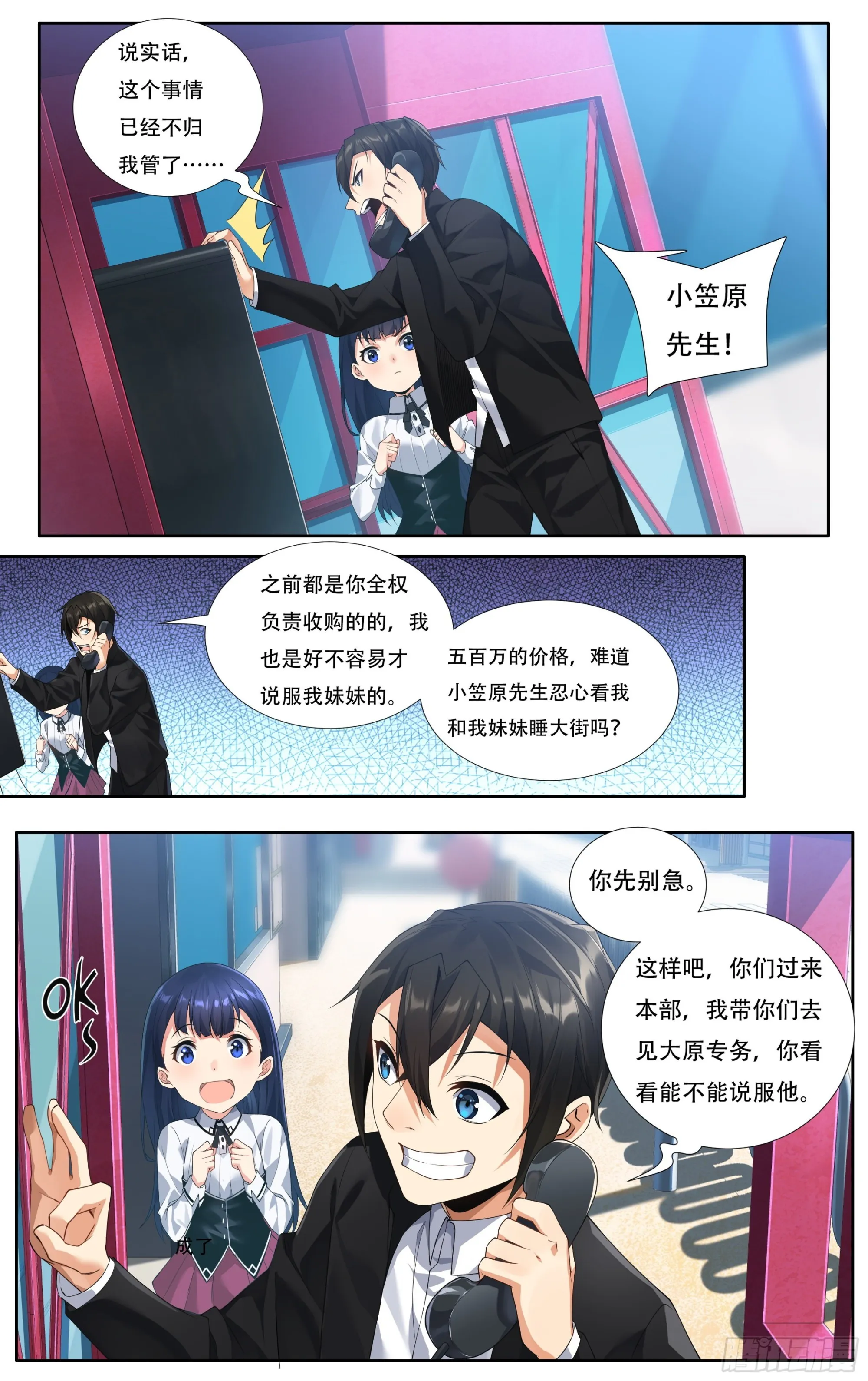 第十五话：胜者的正义 第15页