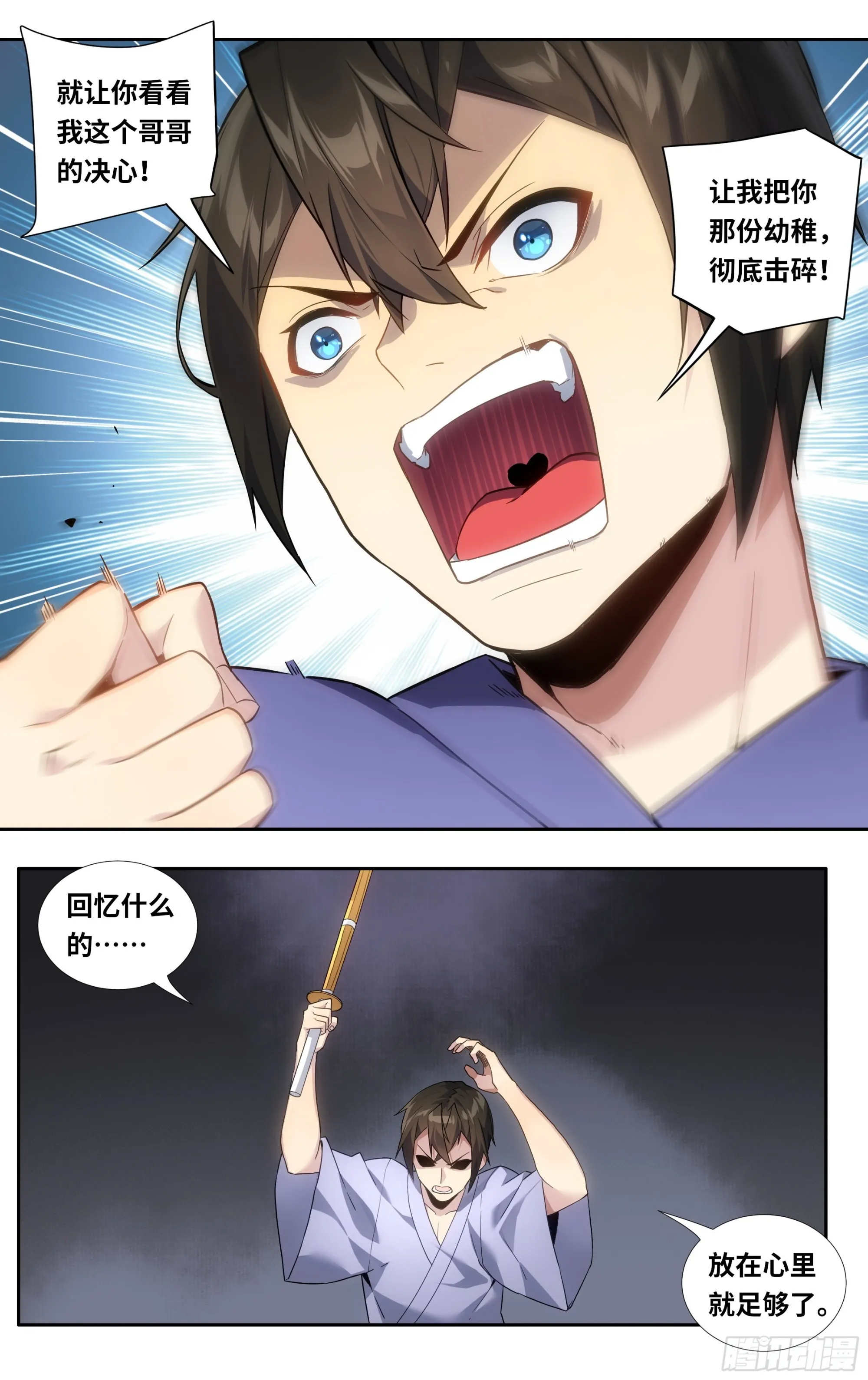 第十二话：胜负 第2页