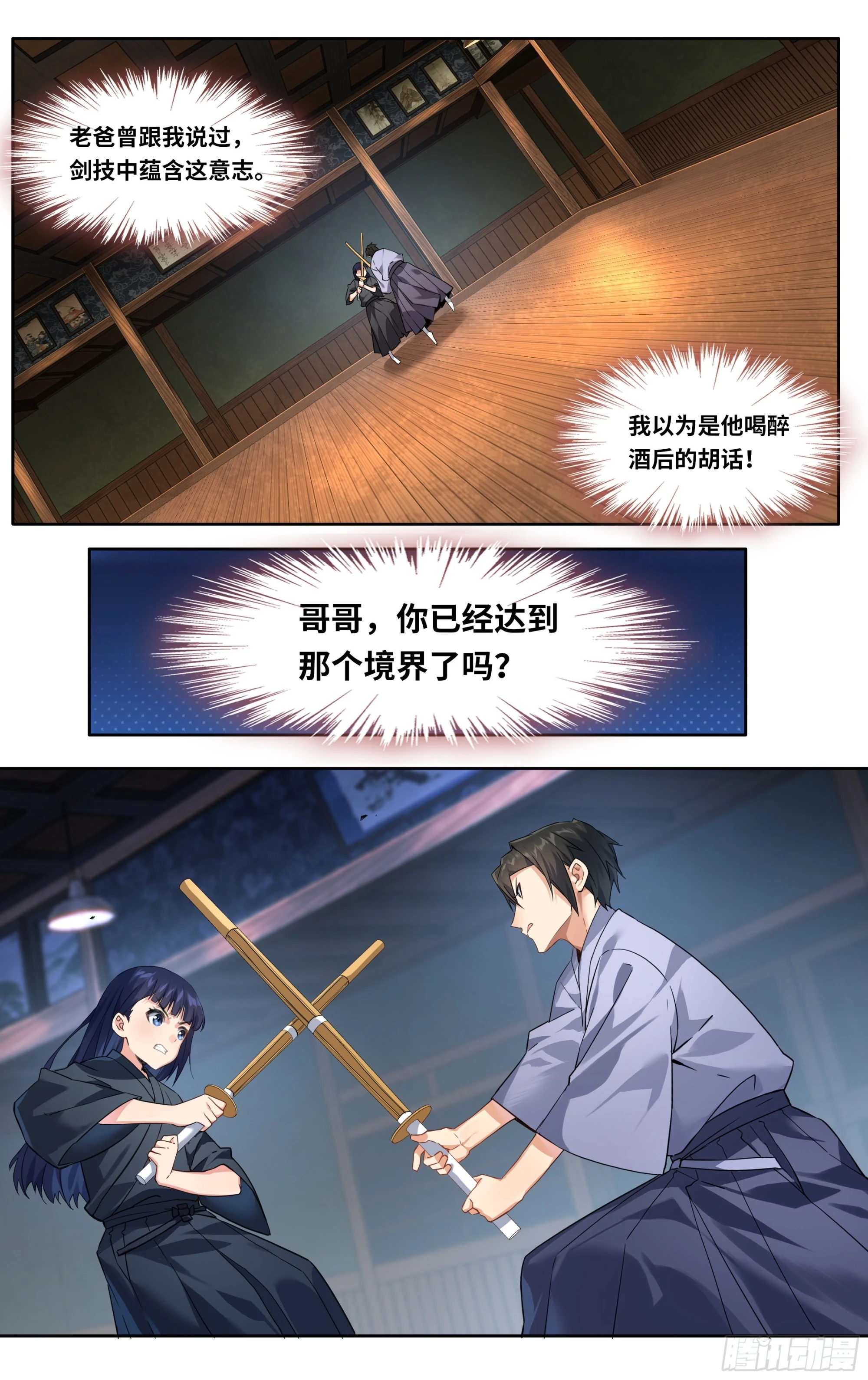 第十二话：胜负 第6页