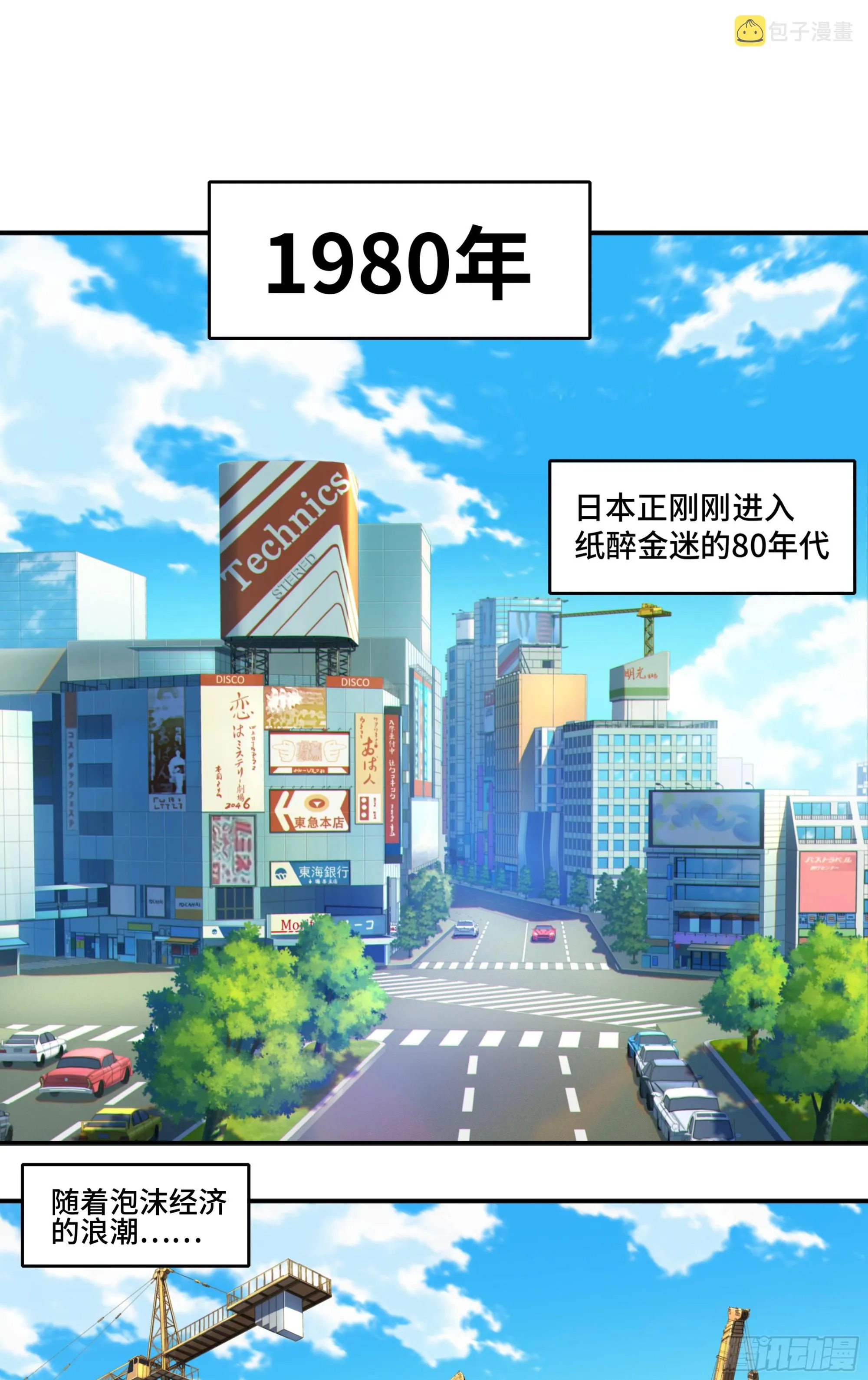 第一话：从卖道场开始 第1页