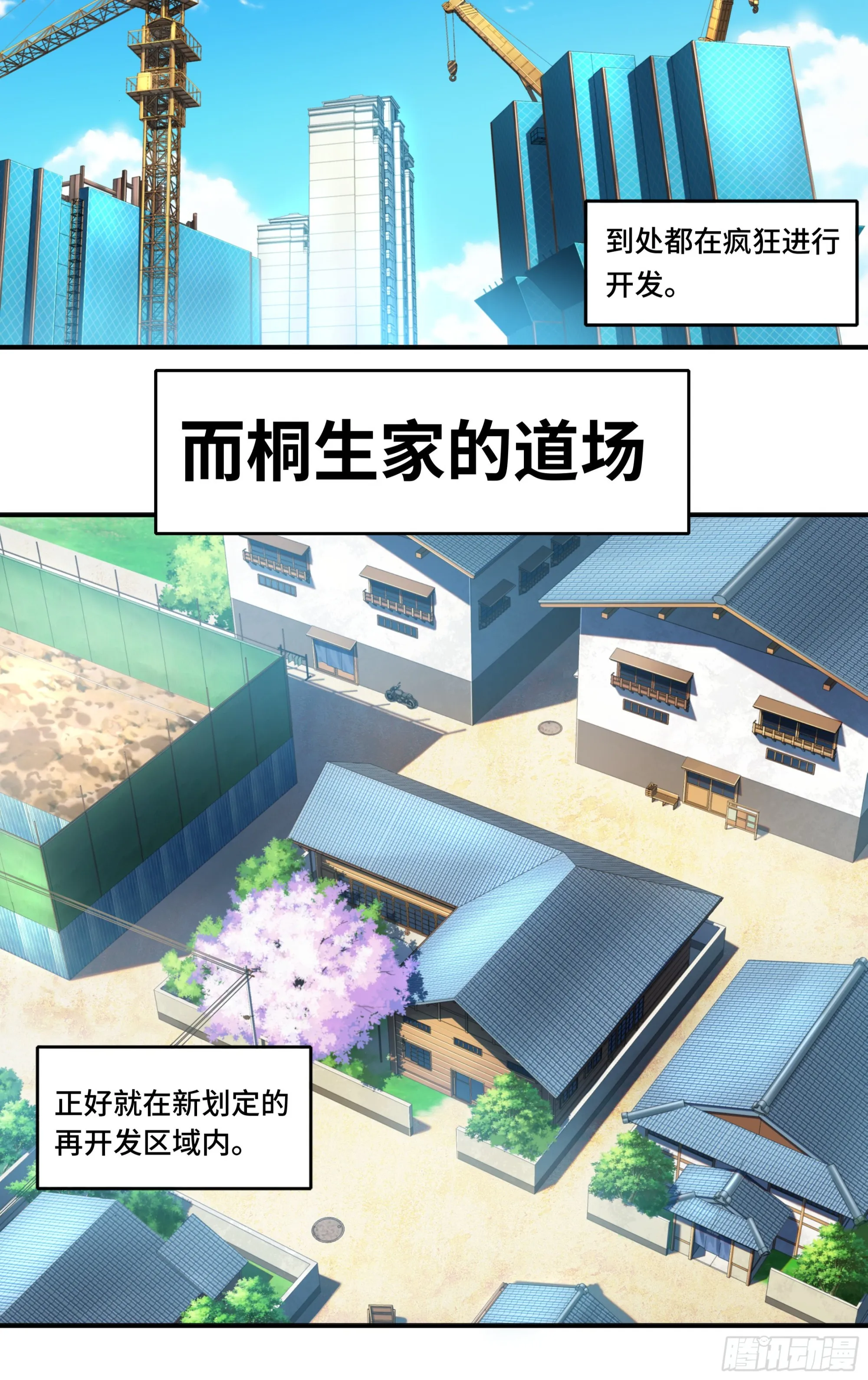 第一话：从卖道场开始 第2页